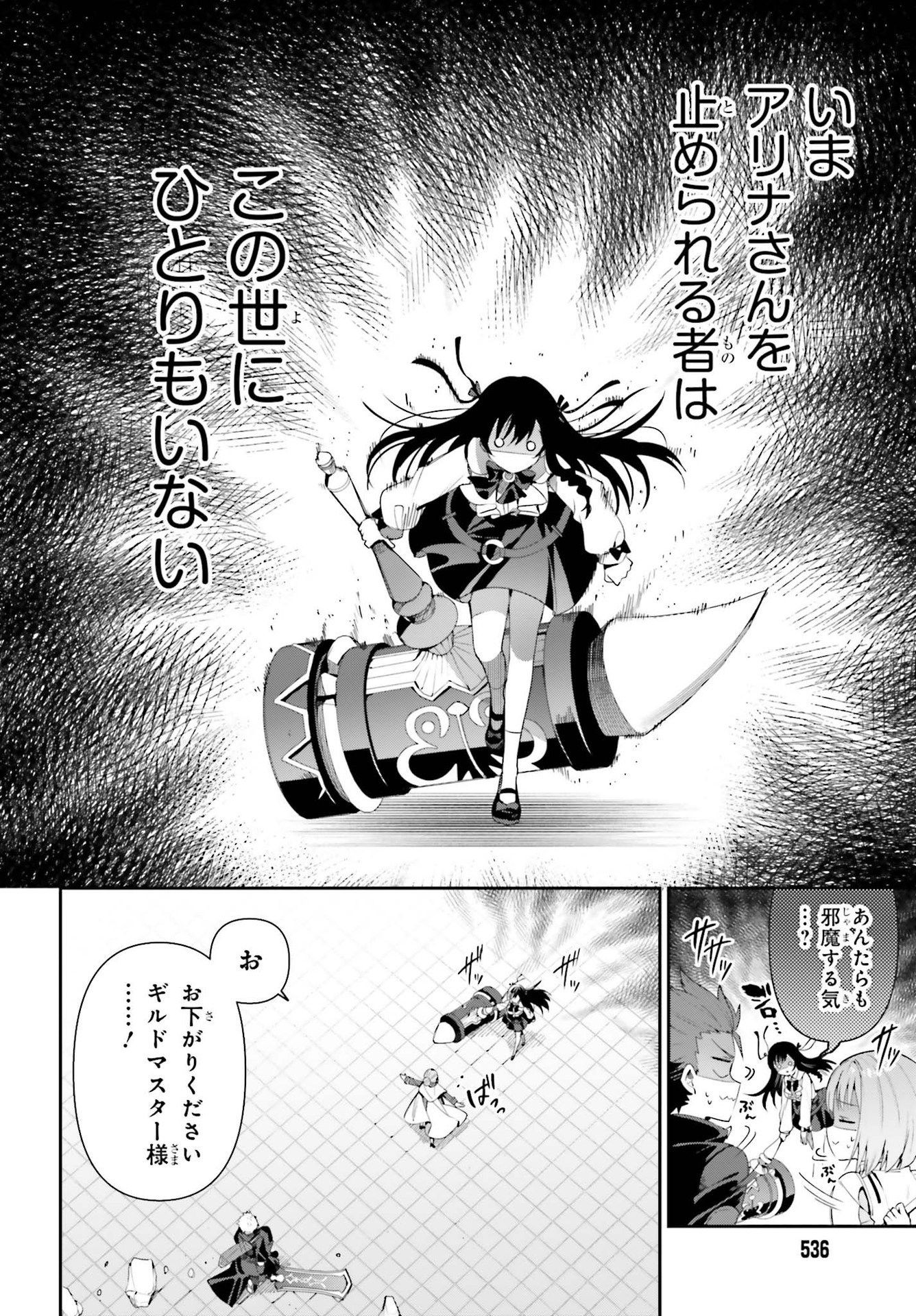 ギルドの受付嬢ですが、残業は嫌なのでボスをソロ討伐しようと思います - 第9話 - Page 14