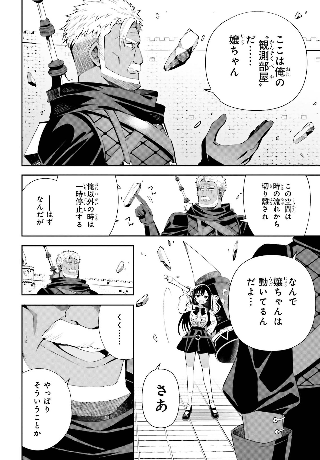 ギルドの受付嬢ですが、残業は嫌なのでボスをソロ討伐しようと思います - 第9話 - Page 24