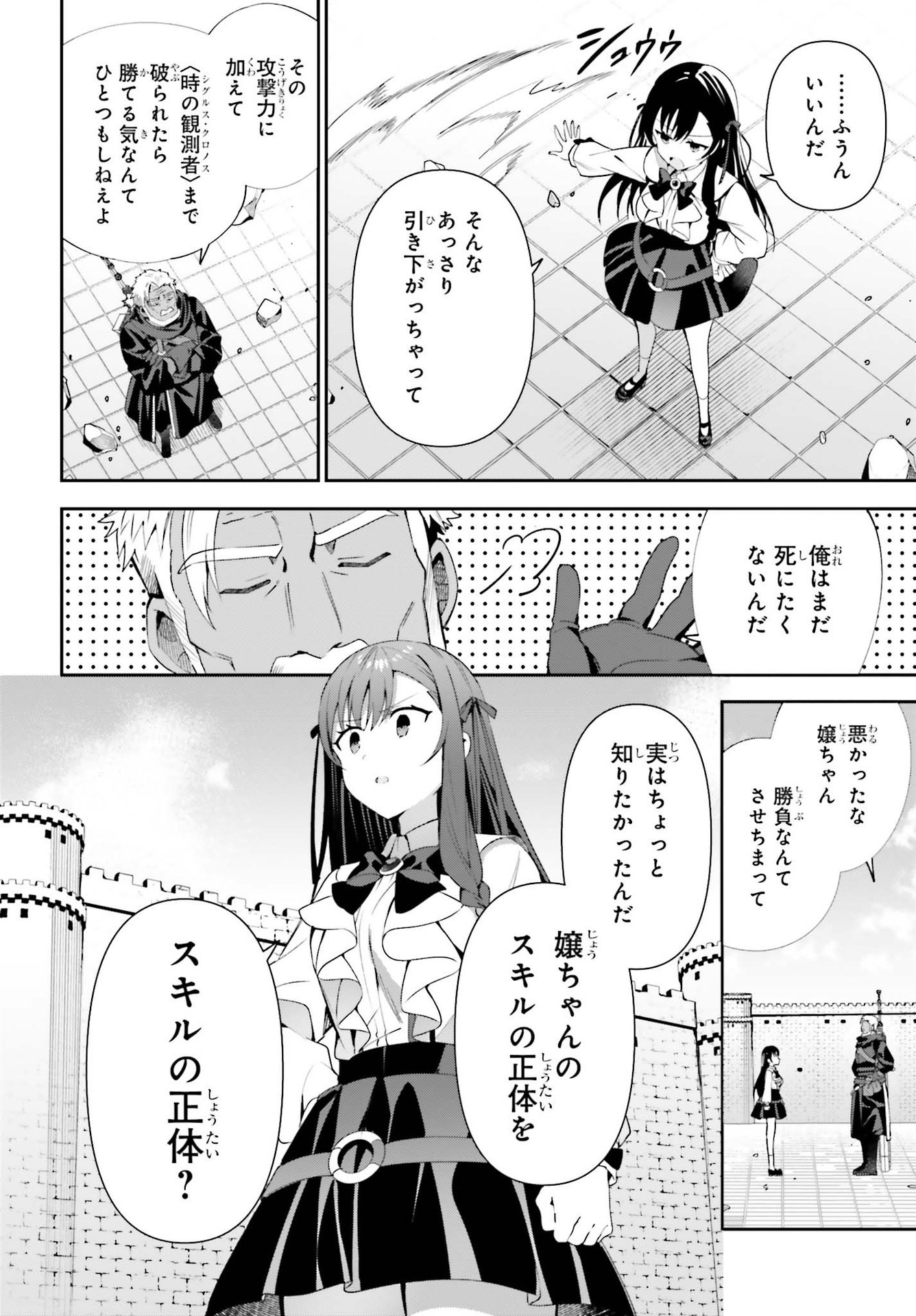 ギルドの受付嬢ですが、残業は嫌なのでボスをソロ討伐しようと思います - 第9話 - Page 26