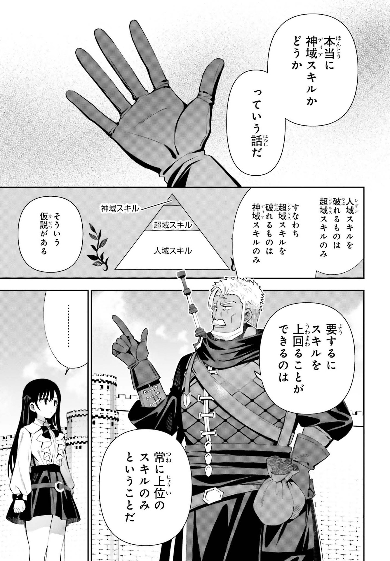 ギルドの受付嬢ですが、残業は嫌なのでボスをソロ討伐しようと思います - 第9話 - Page 27