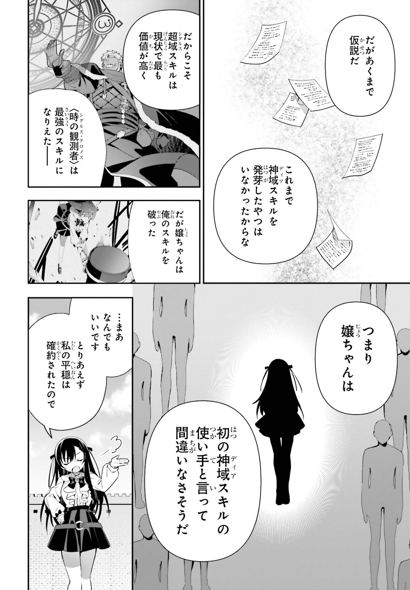 ギルドの受付嬢ですが、残業は嫌なのでボスをソロ討伐しようと思います - 第9話 - Page 28