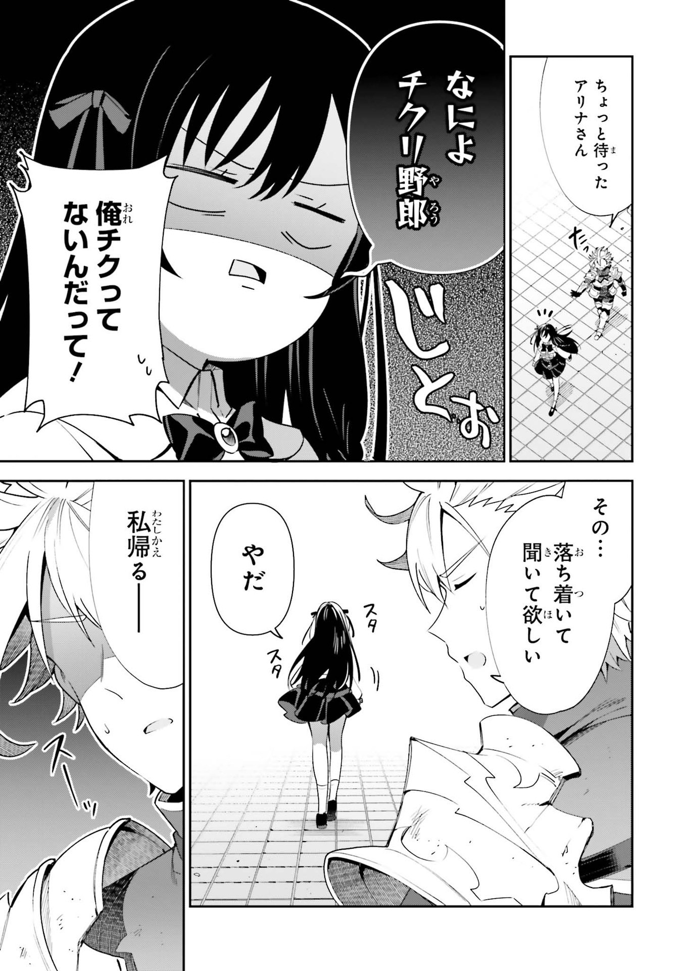 ギルドの受付嬢ですが、残業は嫌なのでボスをソロ討伐しようと思います - 第9話 - Page 31