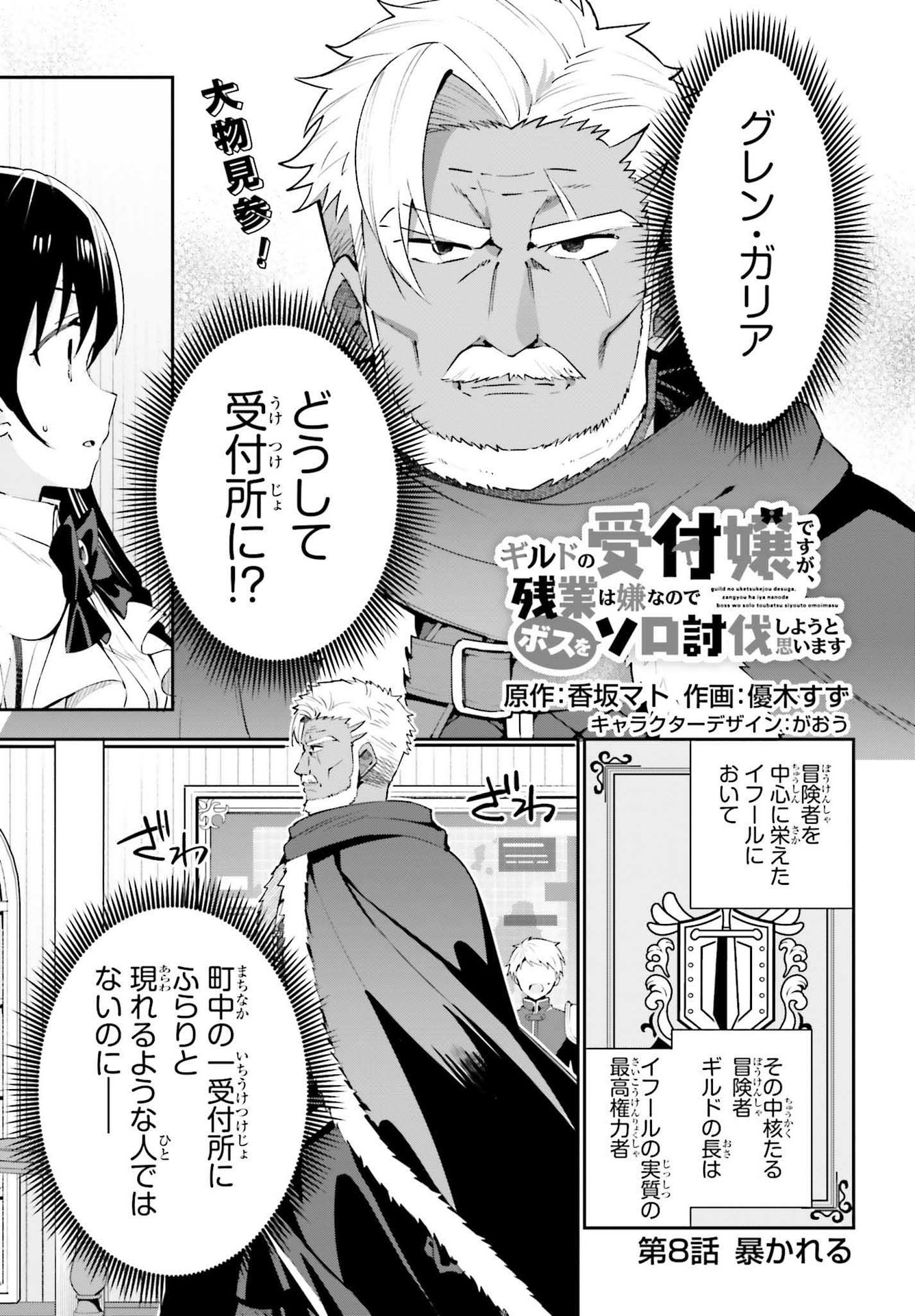 ギルドの受付嬢ですが、残業は嫌なのでボスをソロ討伐しようと思います - 第8話 - Page 1