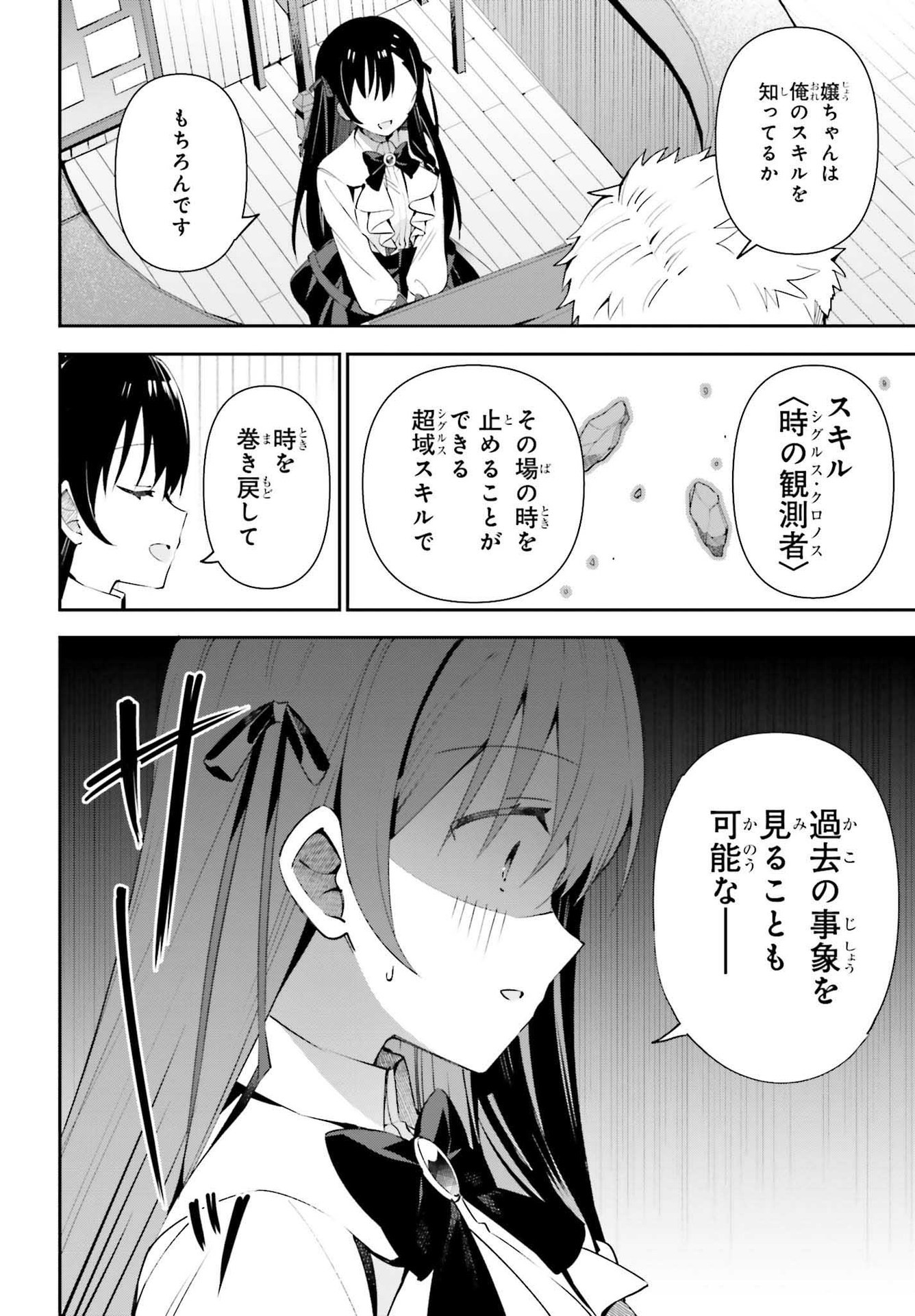 ギルドの受付嬢ですが、残業は嫌なのでボスをソロ討伐しようと思います - 第8話 - Page 6