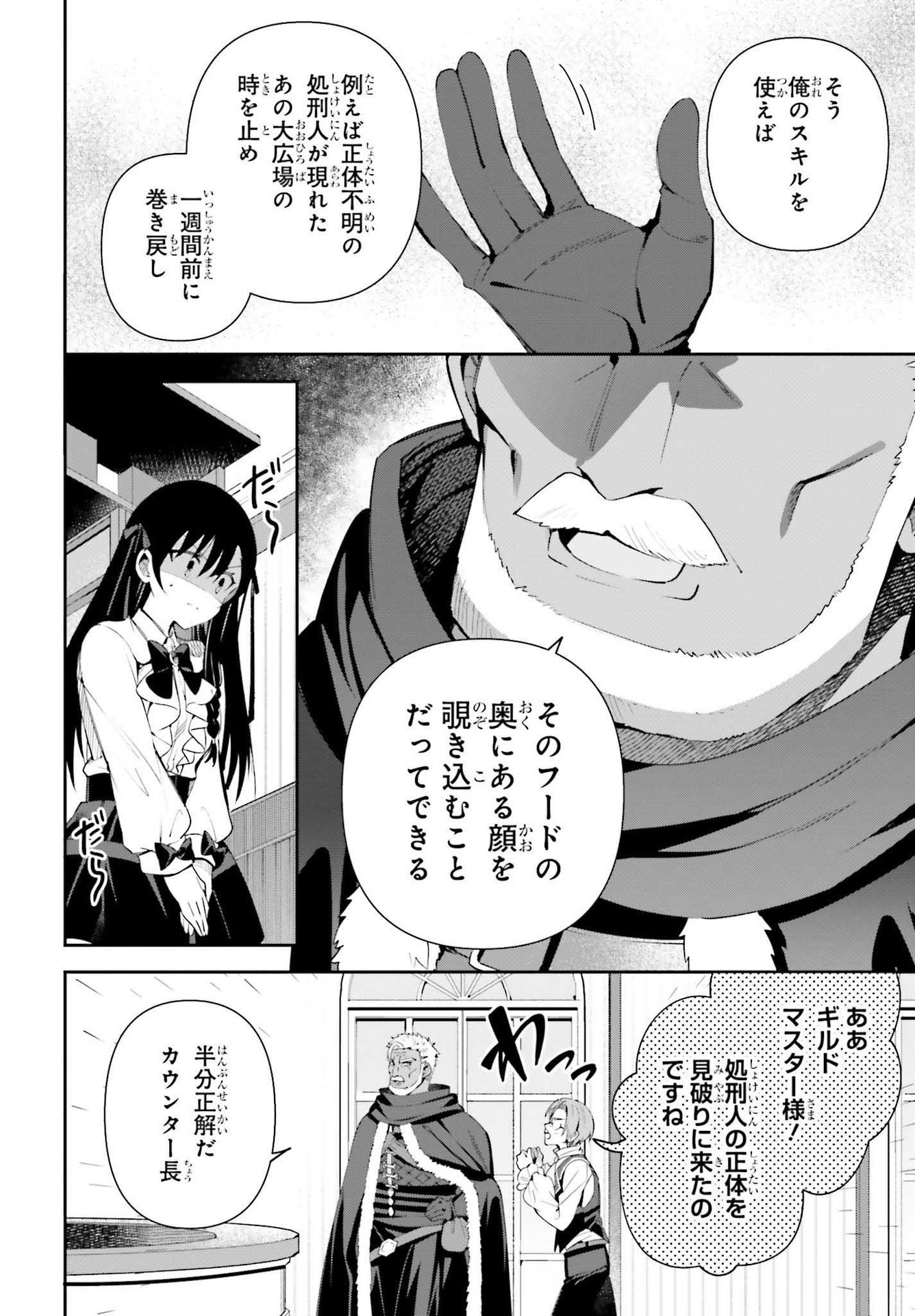 ギルドの受付嬢ですが、残業は嫌なのでボスをソロ討伐しようと思います - 第8話 - Page 8