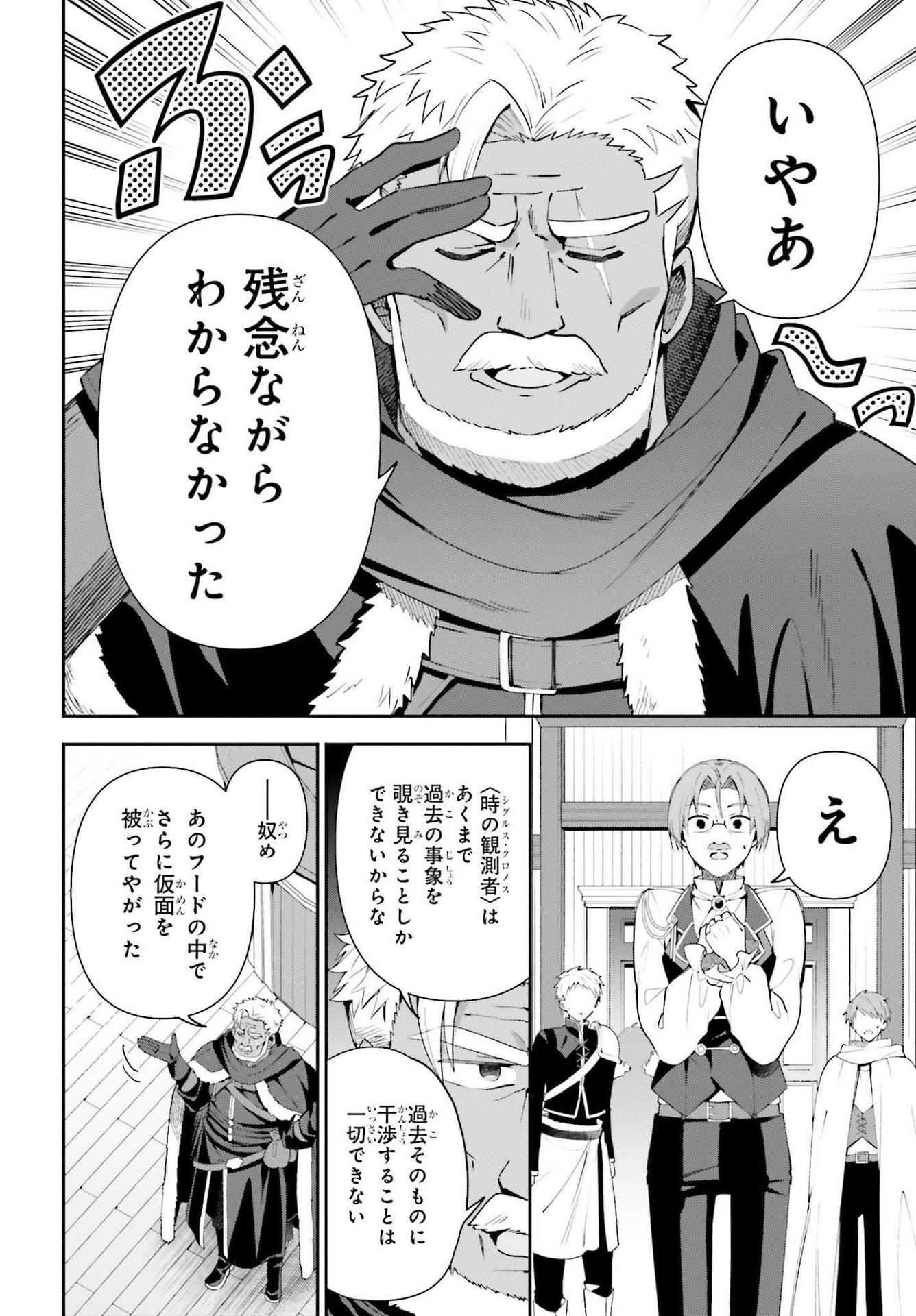 ギルドの受付嬢ですが、残業は嫌なのでボスをソロ討伐しようと思います - 第8話 - Page 12