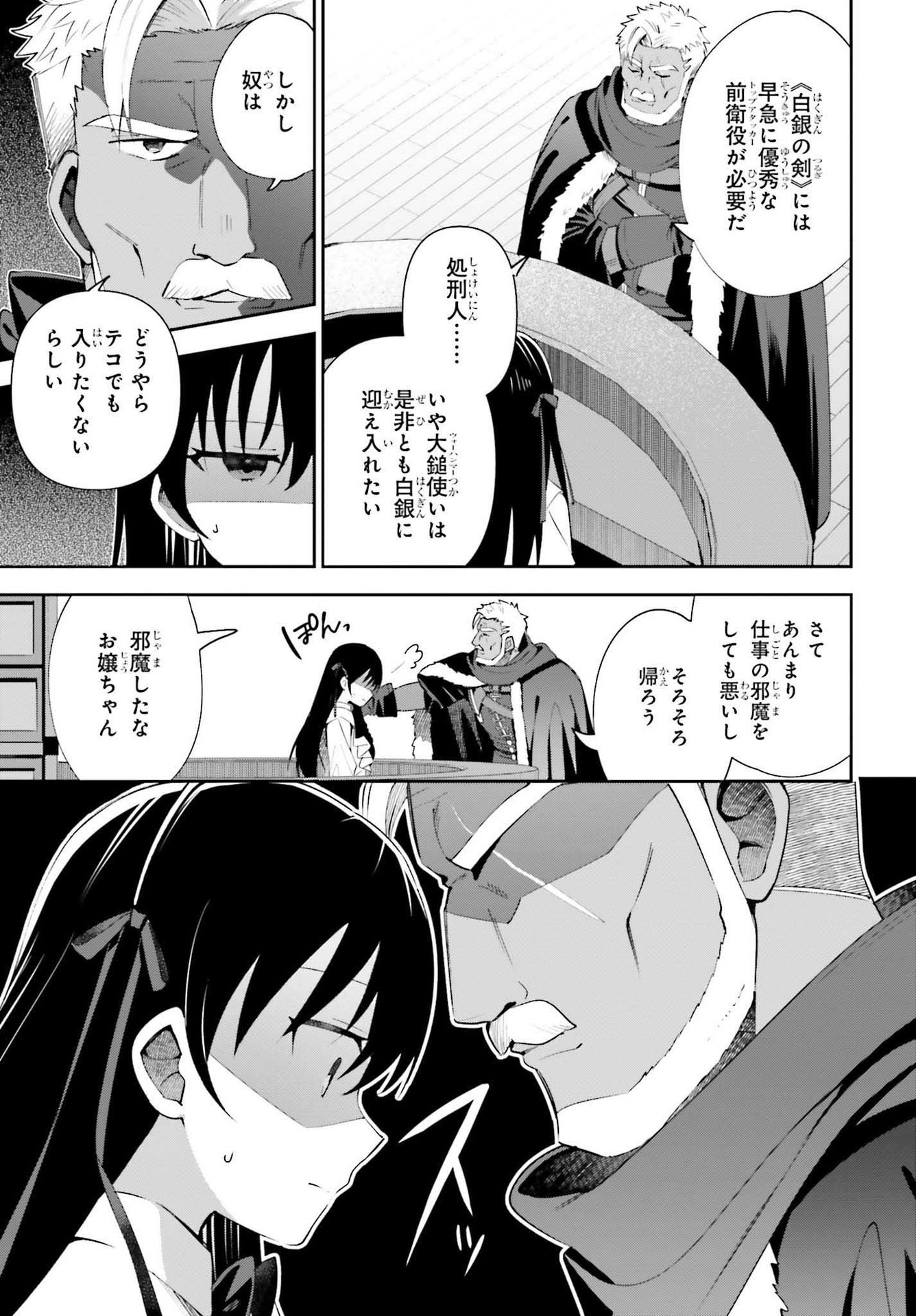 ギルドの受付嬢ですが、残業は嫌なのでボスをソロ討伐しようと思います - 第8話 - Page 15