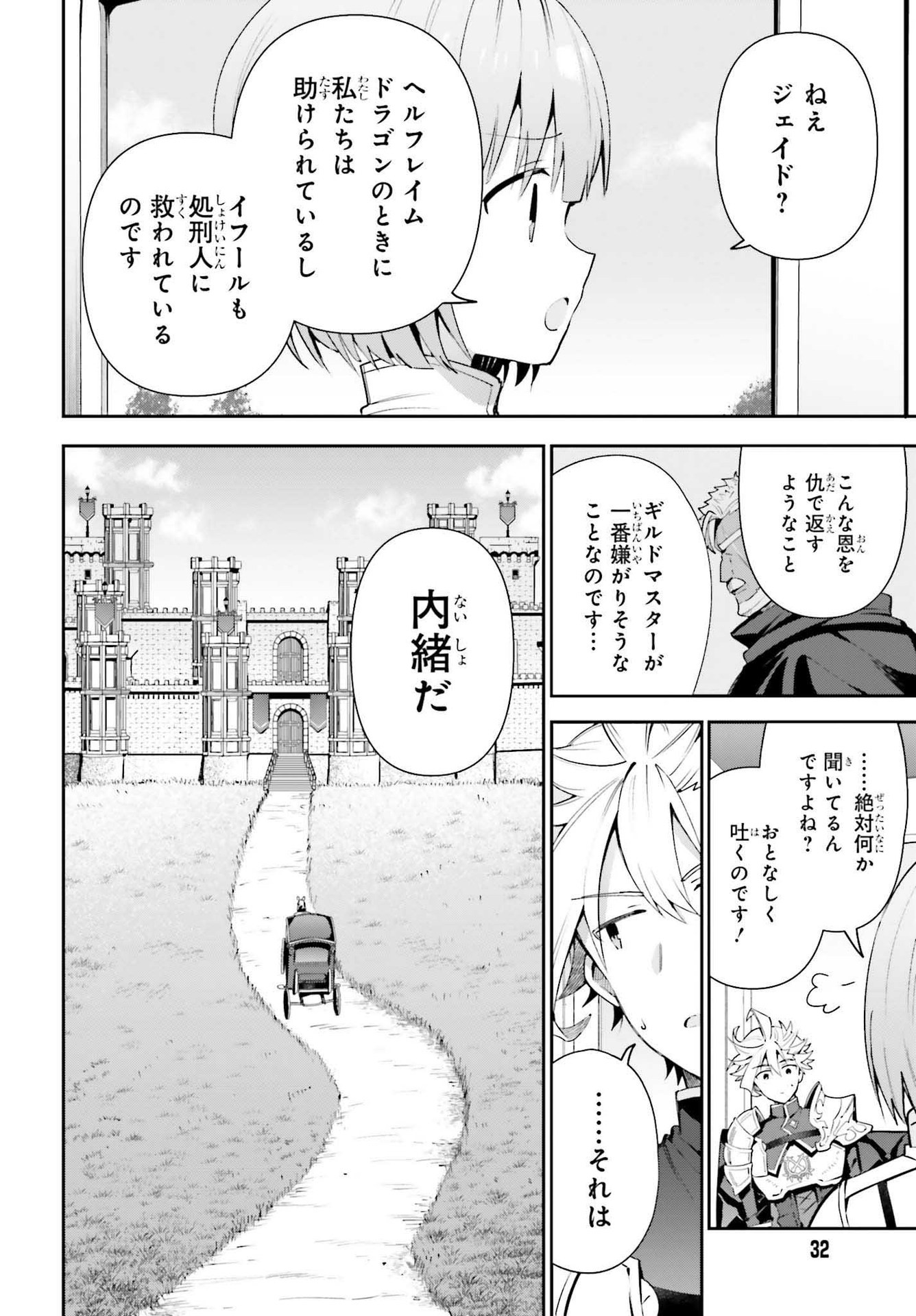 ギルドの受付嬢ですが、残業は嫌なのでボスをソロ討伐しようと思います - 第8話 - Page 22