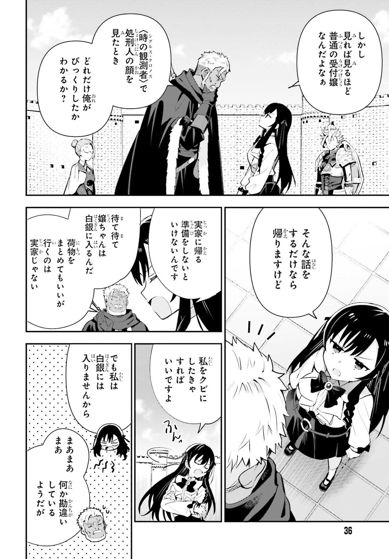 ギルドの受付嬢ですが、残業は嫌なのでボスをソロ討伐しようと思います - 第8話 - Page 26