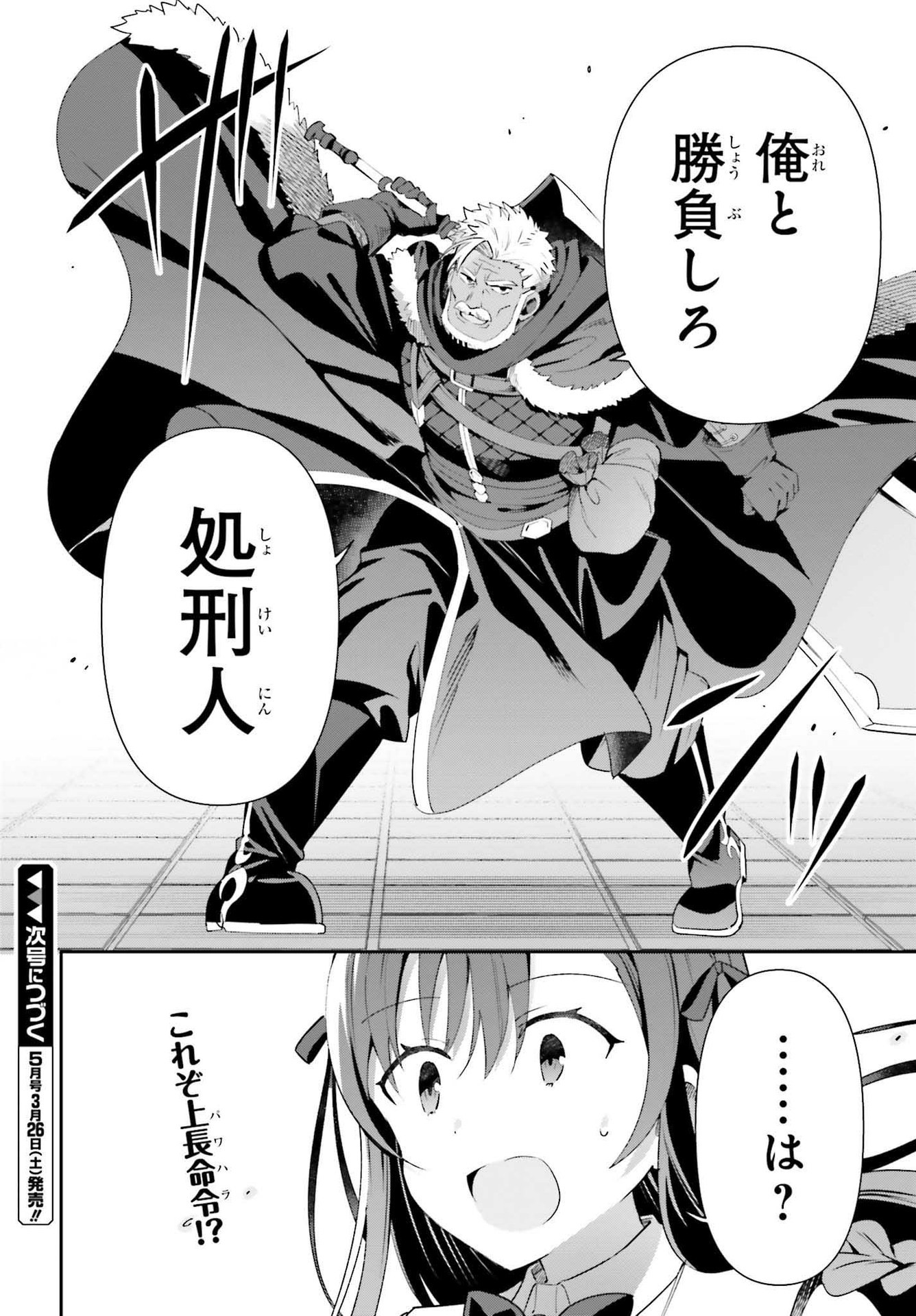 ギルドの受付嬢ですが、残業は嫌なのでボスをソロ討伐しようと思います - 第8話 - Page 28