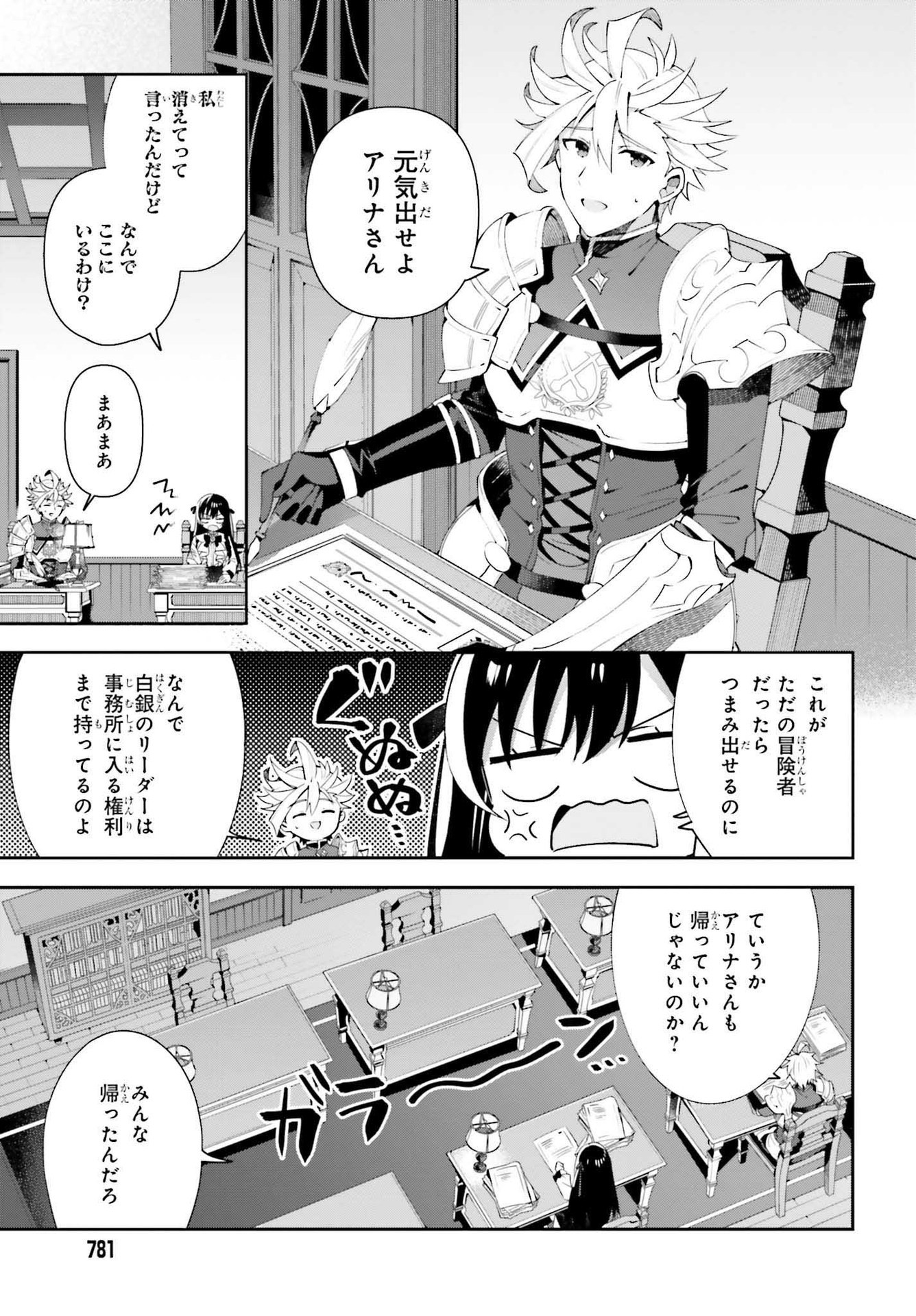 ギルドの受付嬢ですが、残業は嫌なのでボスをソロ討伐しようと思います - 第7話 - Page 3