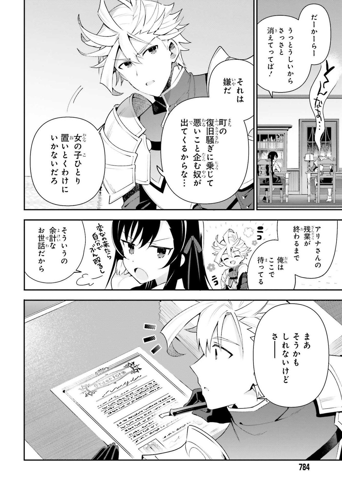 ギルドの受付嬢ですが、残業は嫌なのでボスをソロ討伐しようと思います - 第7話 - Page 6