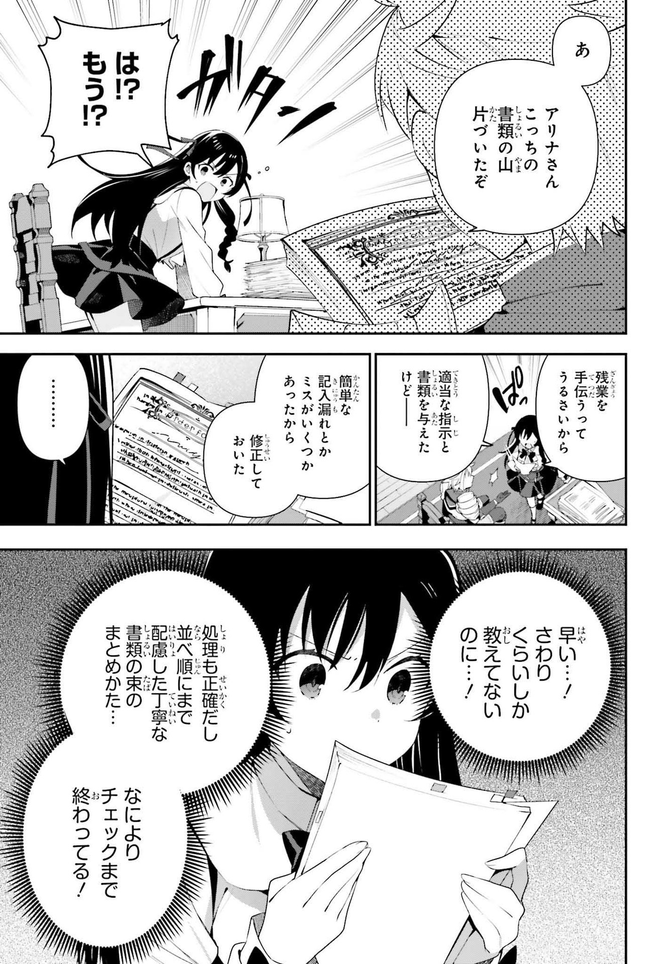 ギルドの受付嬢ですが、残業は嫌なのでボスをソロ討伐しようと思います - 第7話 - Page 7