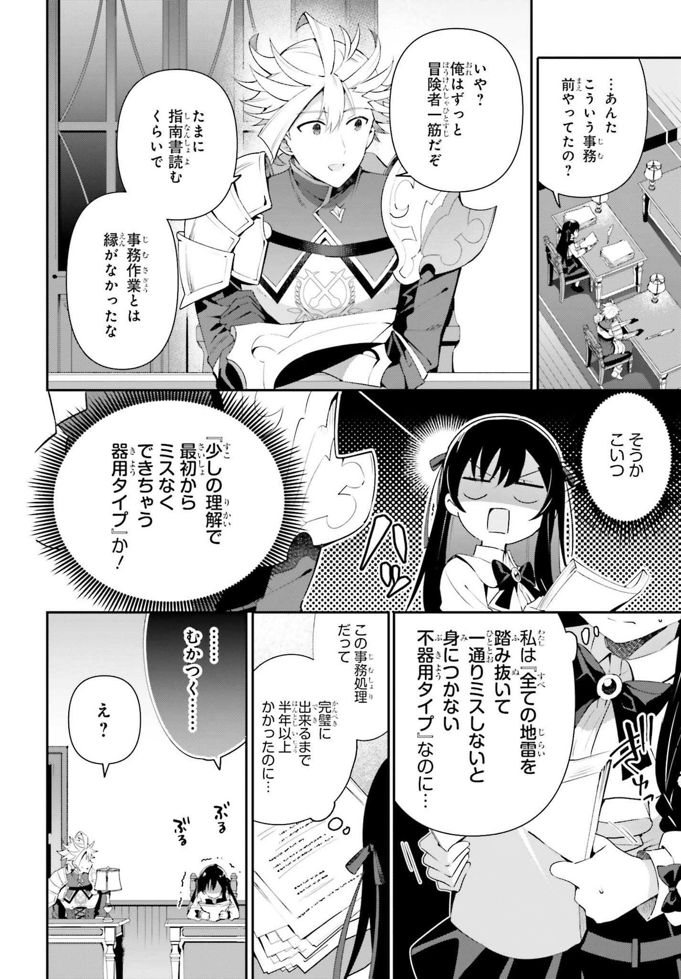 ギルドの受付嬢ですが、残業は嫌なのでボスをソロ討伐しようと思います - 第7話 - Page 8