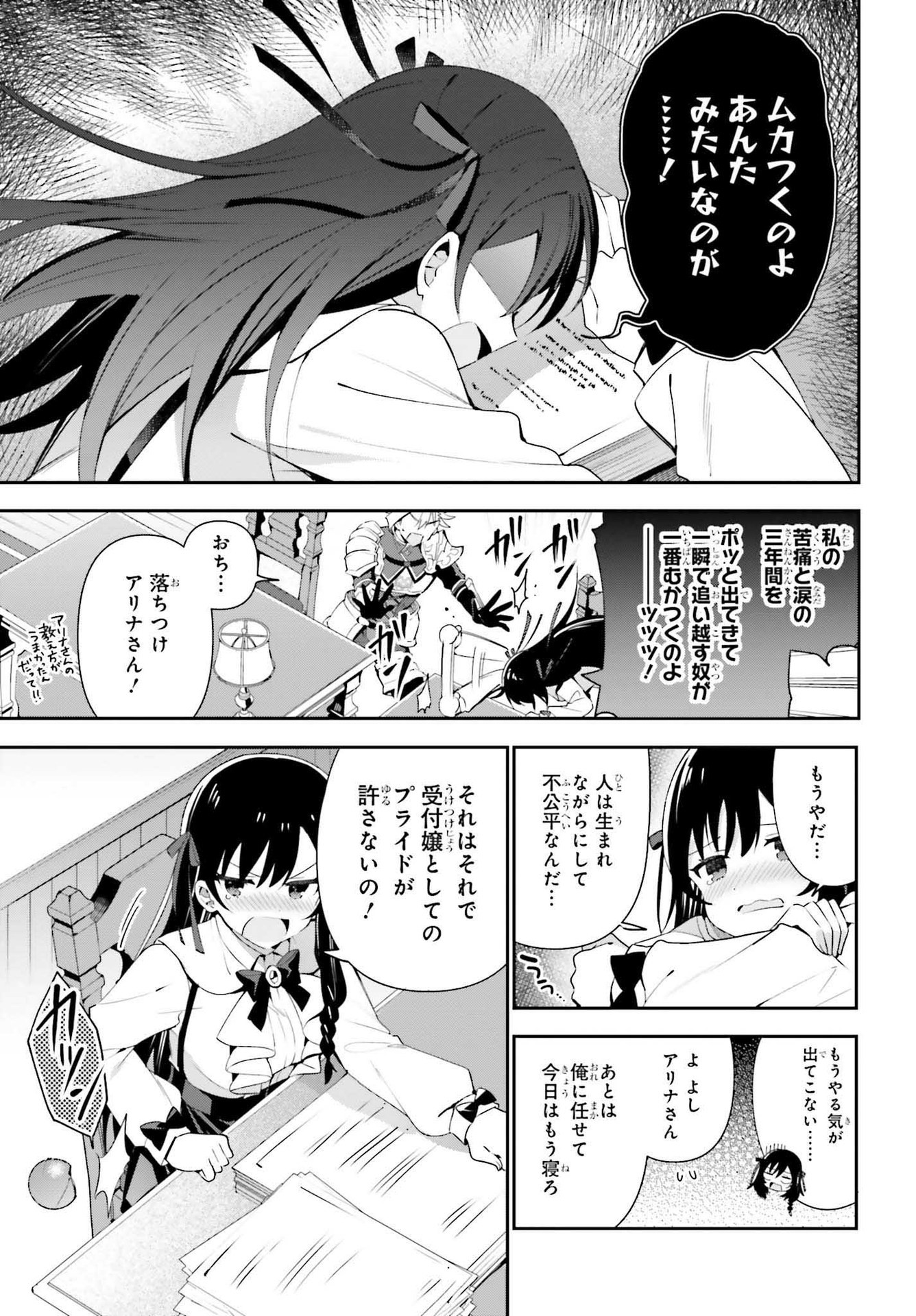 ギルドの受付嬢ですが、残業は嫌なのでボスをソロ討伐しようと思います - 第7話 - Page 9