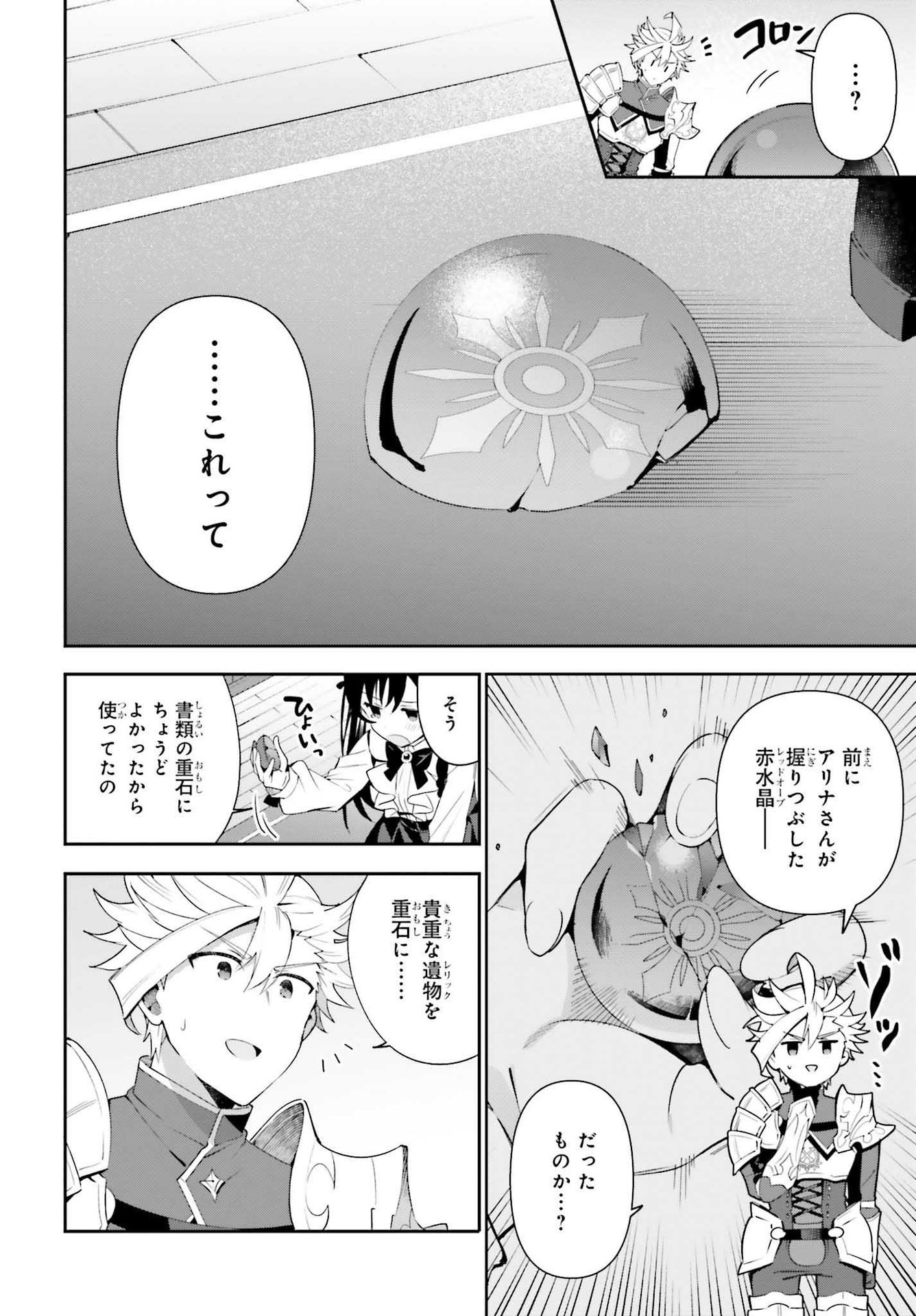 ギルドの受付嬢ですが、残業は嫌なのでボスをソロ討伐しようと思います - 第7話 - Page 10