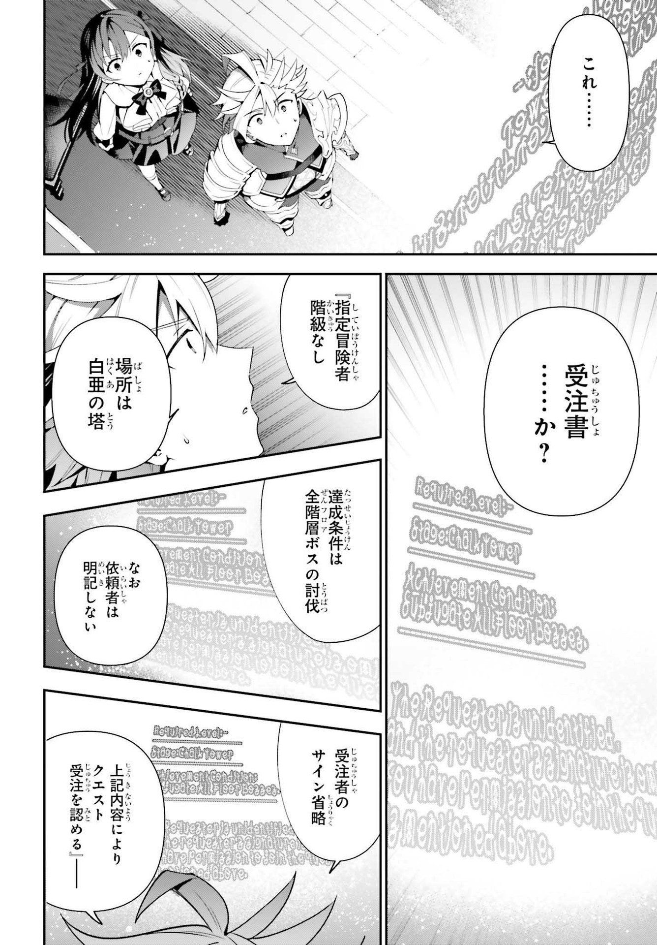 ギルドの受付嬢ですが、残業は嫌なのでボスをソロ討伐しようと思います - 第7話 - Page 14