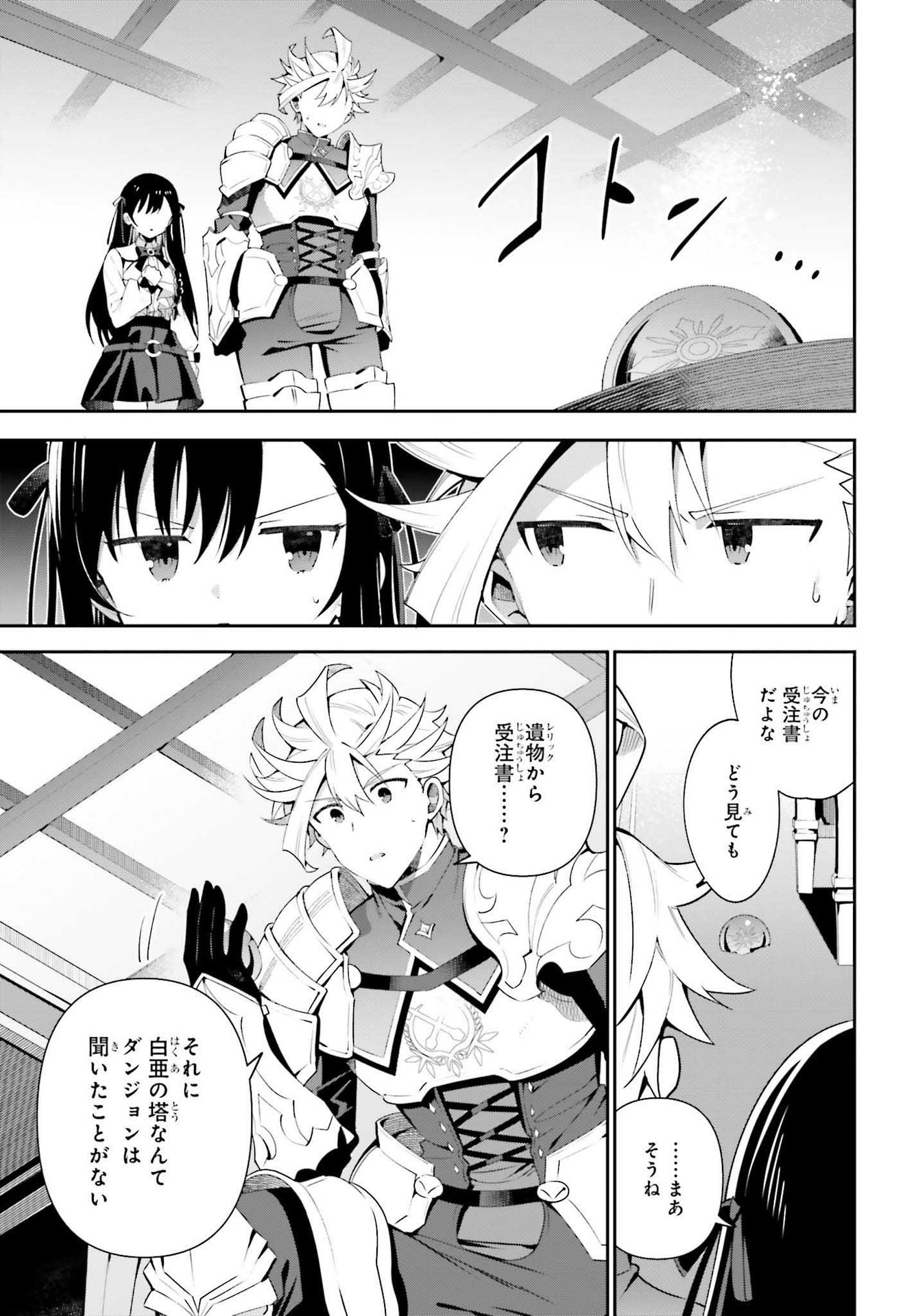 ギルドの受付嬢ですが、残業は嫌なのでボスをソロ討伐しようと思います - 第7話 - Page 15