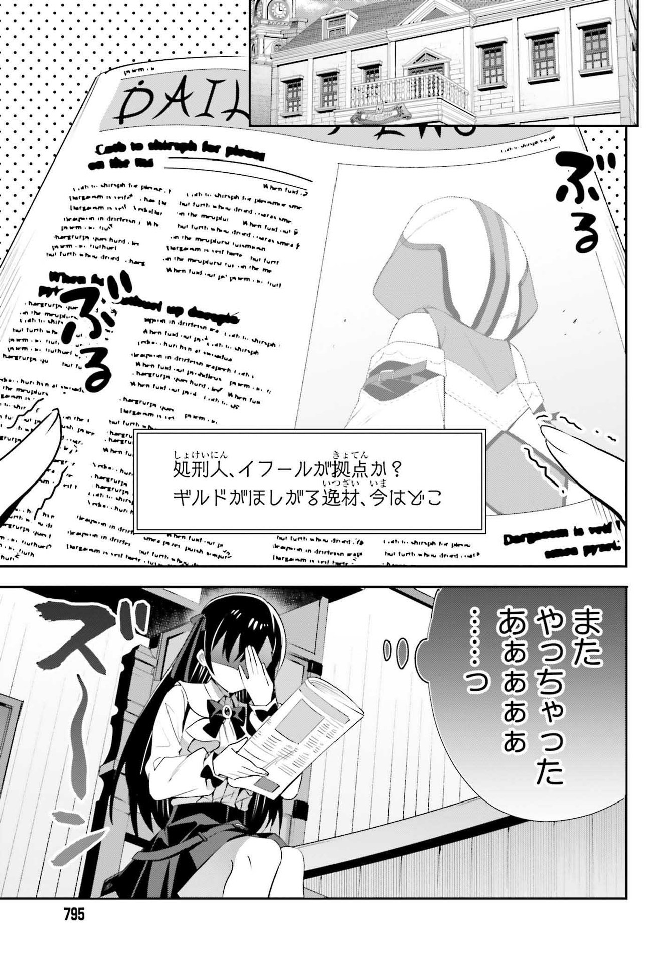 ギルドの受付嬢ですが、残業は嫌なのでボスをソロ討伐しようと思います - 第7話 - Page 17