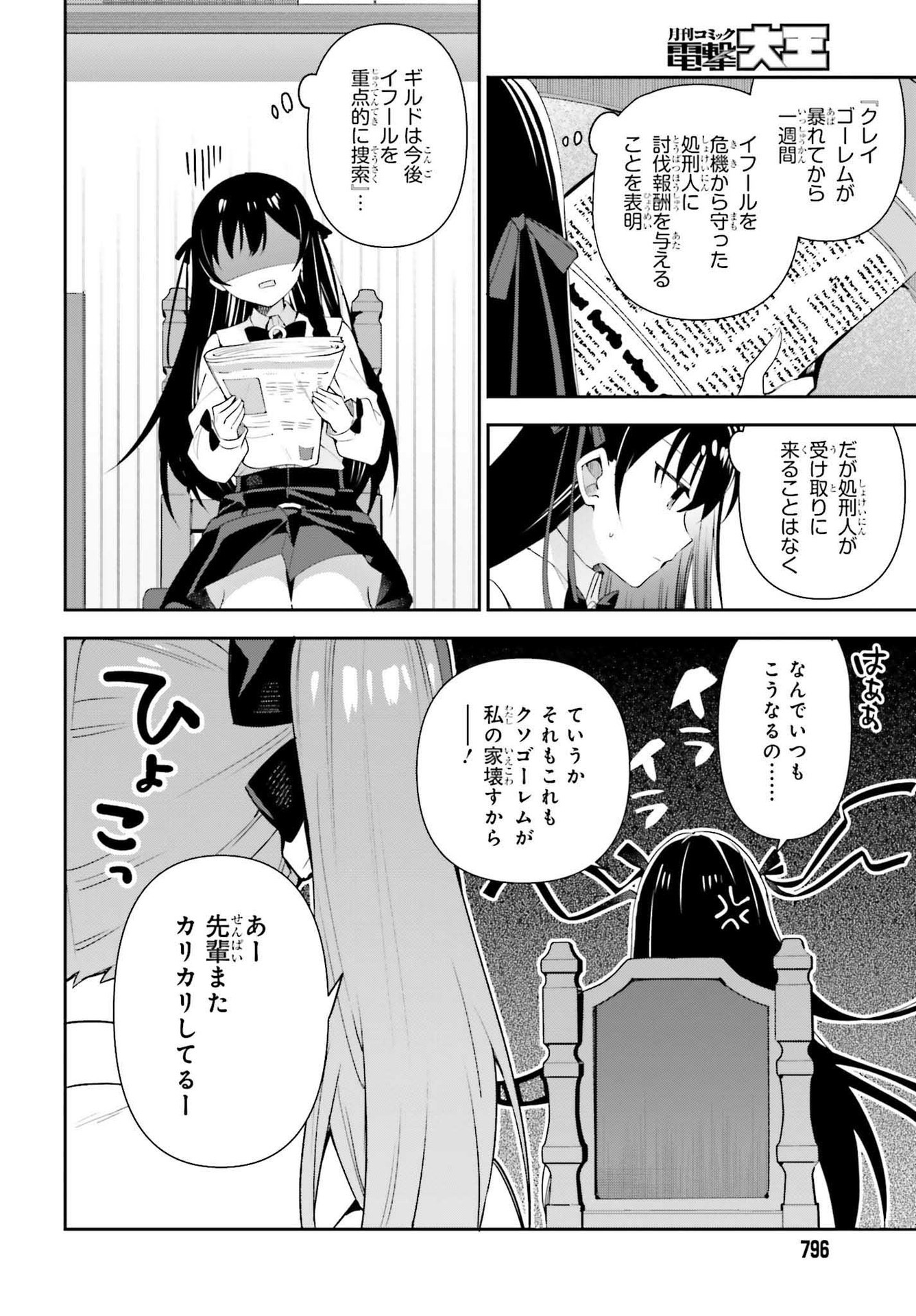 ギルドの受付嬢ですが、残業は嫌なのでボスをソロ討伐しようと思います - 第7話 - Page 18