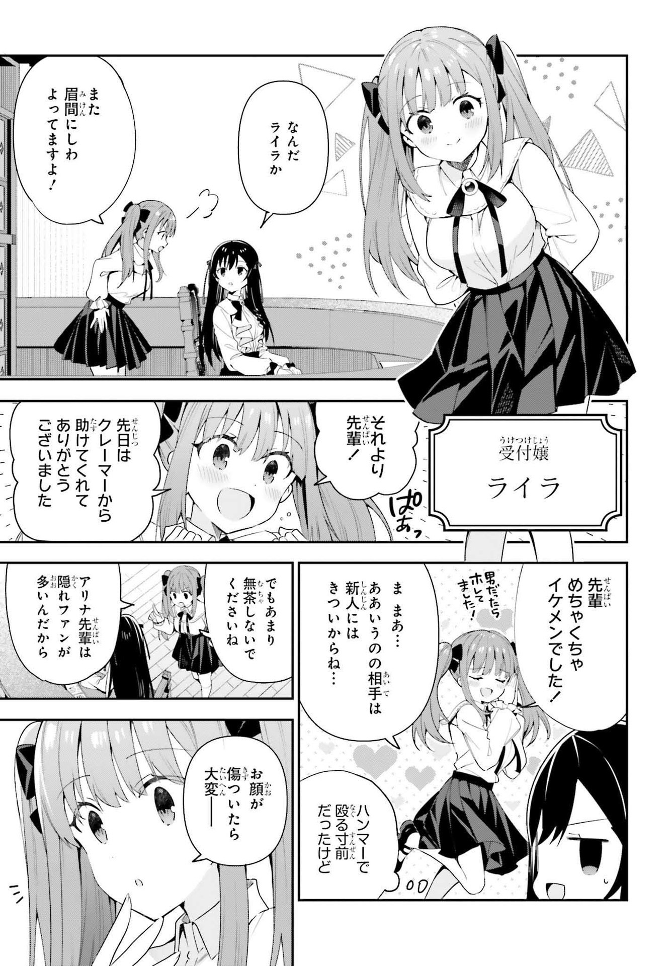 ギルドの受付嬢ですが、残業は嫌なのでボスをソロ討伐しようと思います - 第7話 - Page 19