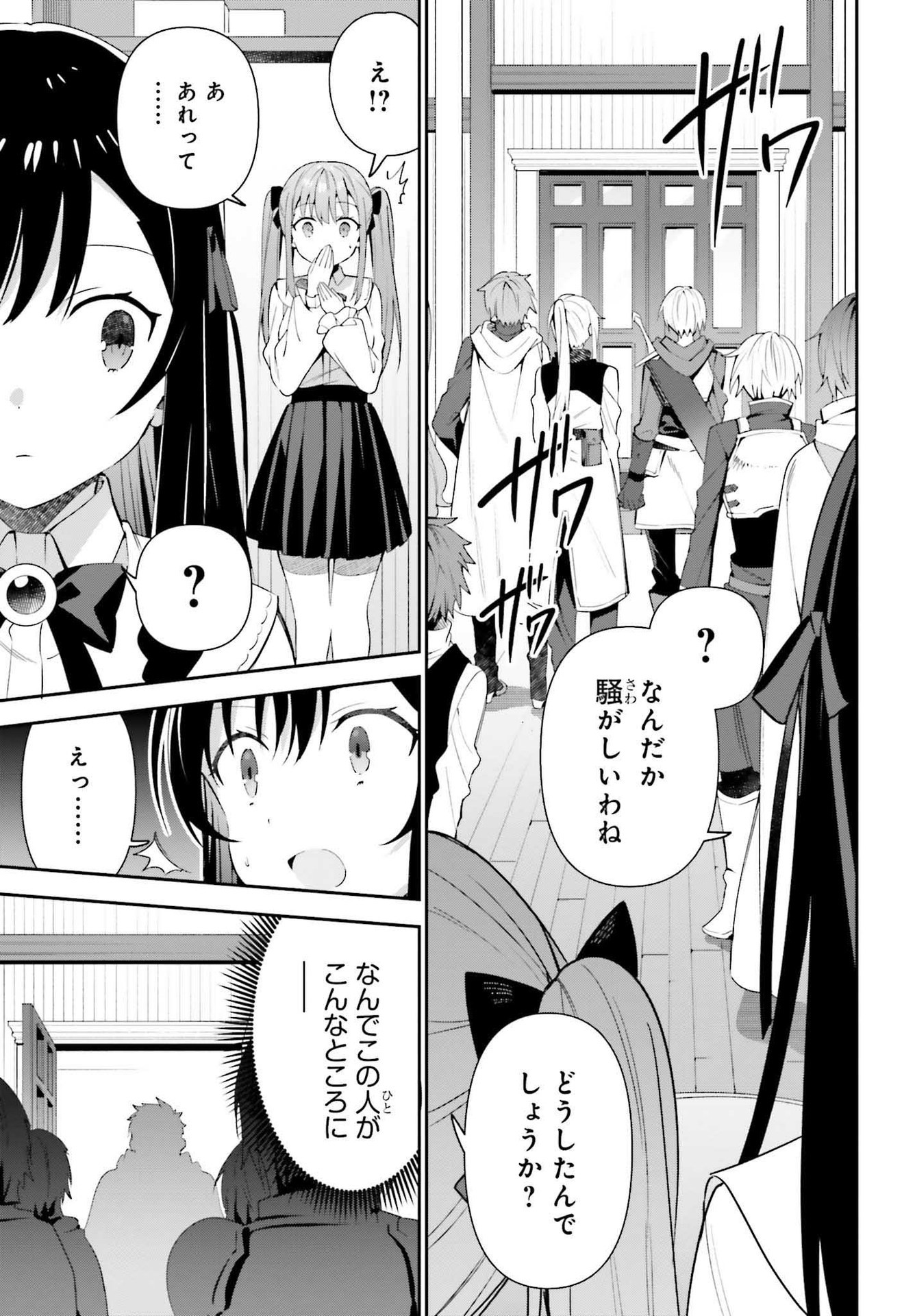 ギルドの受付嬢ですが、残業は嫌なのでボスをソロ討伐しようと思います - 第7話 - Page 23