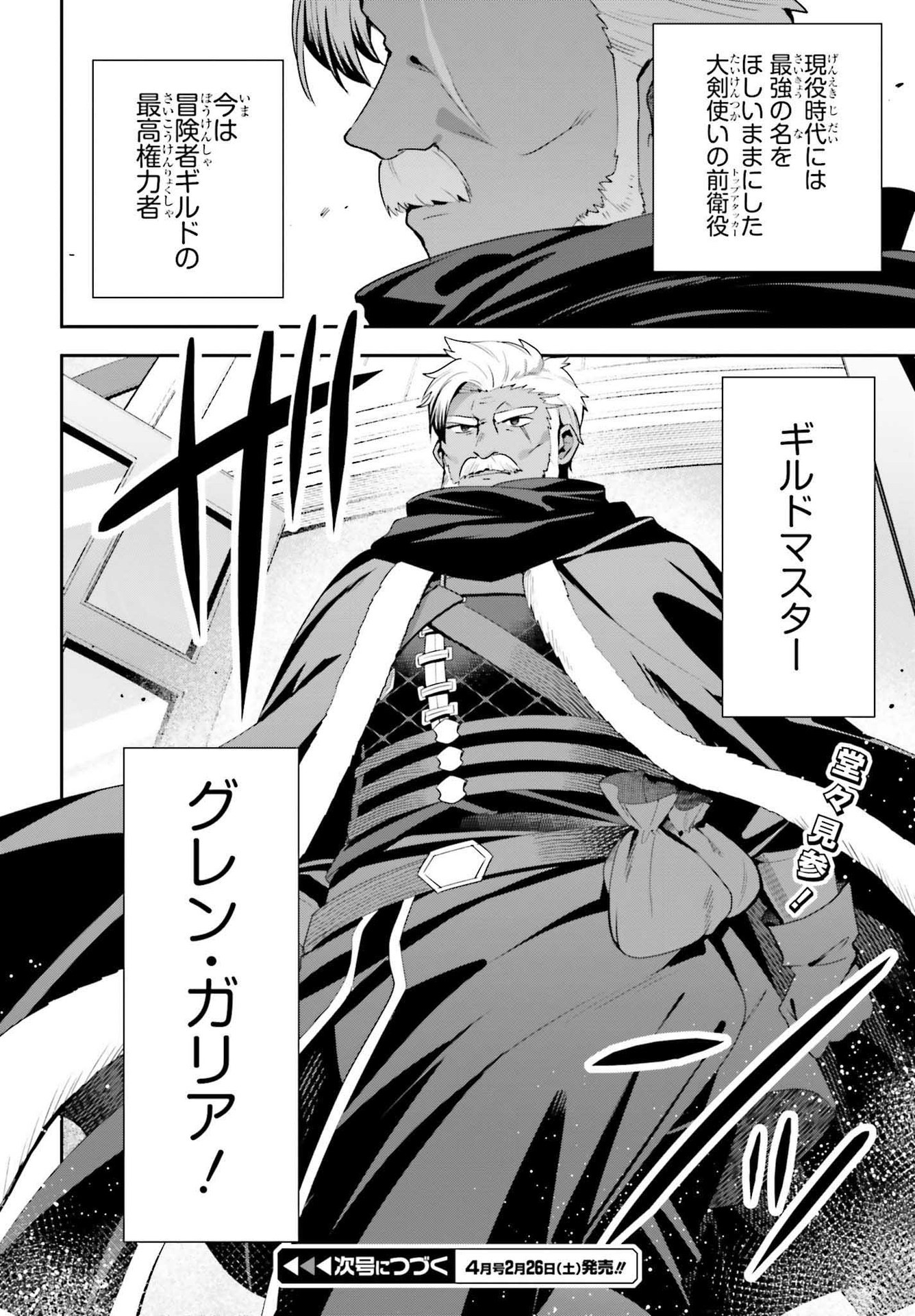 ギルドの受付嬢ですが、残業は嫌なのでボスをソロ討伐しようと思います - 第7話 - Page 24