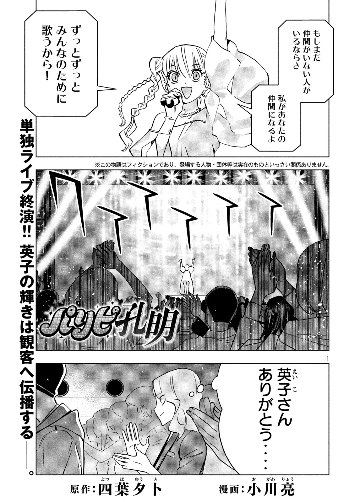 パリピ孔明 - 第135話 - Page 1