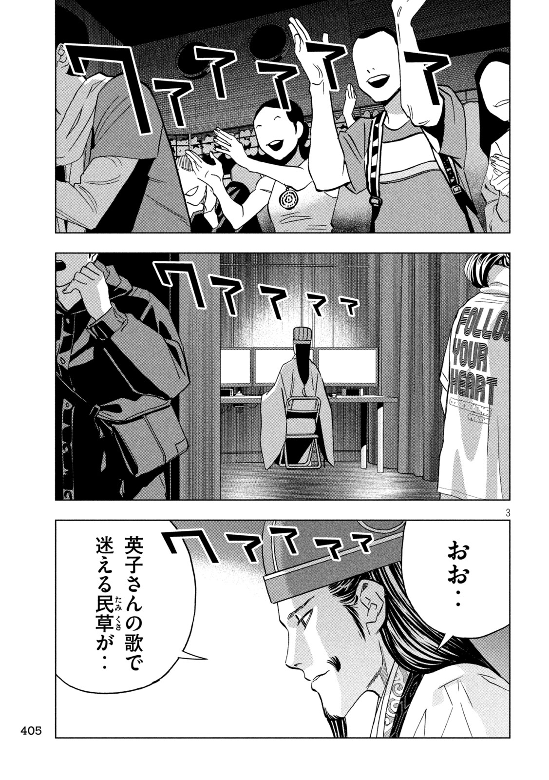 パリピ孔明 - 第135話 - Page 3