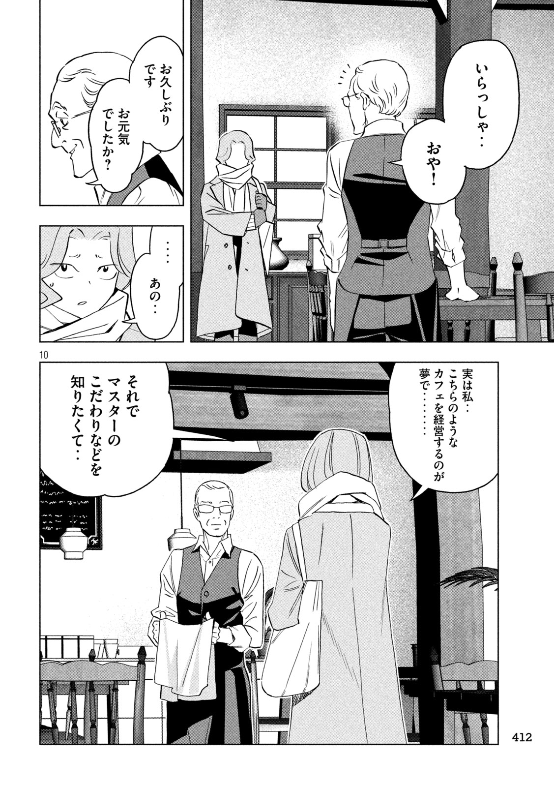 パリピ孔明 - 第135話 - Page 10