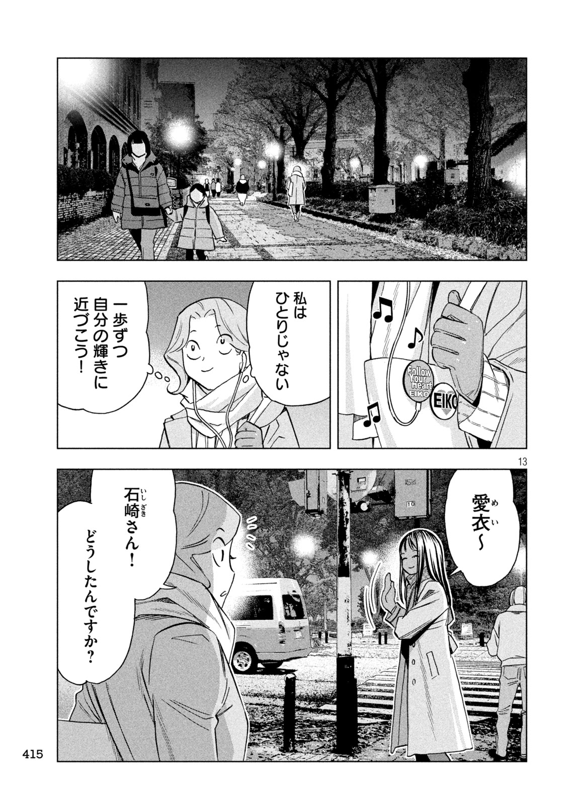 パリピ孔明 - 第135話 - Page 13