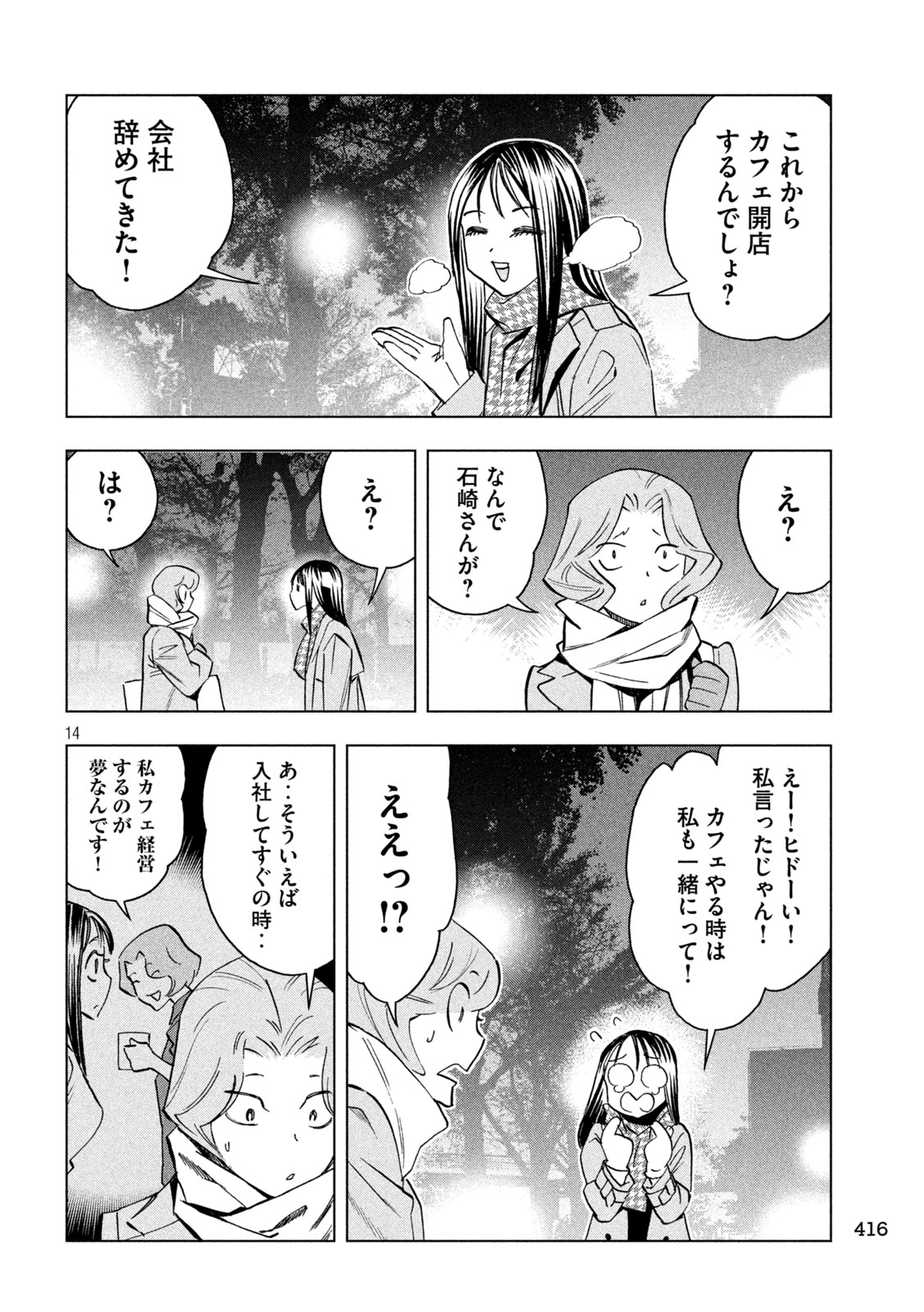 パリピ孔明 - 第135話 - Page 14