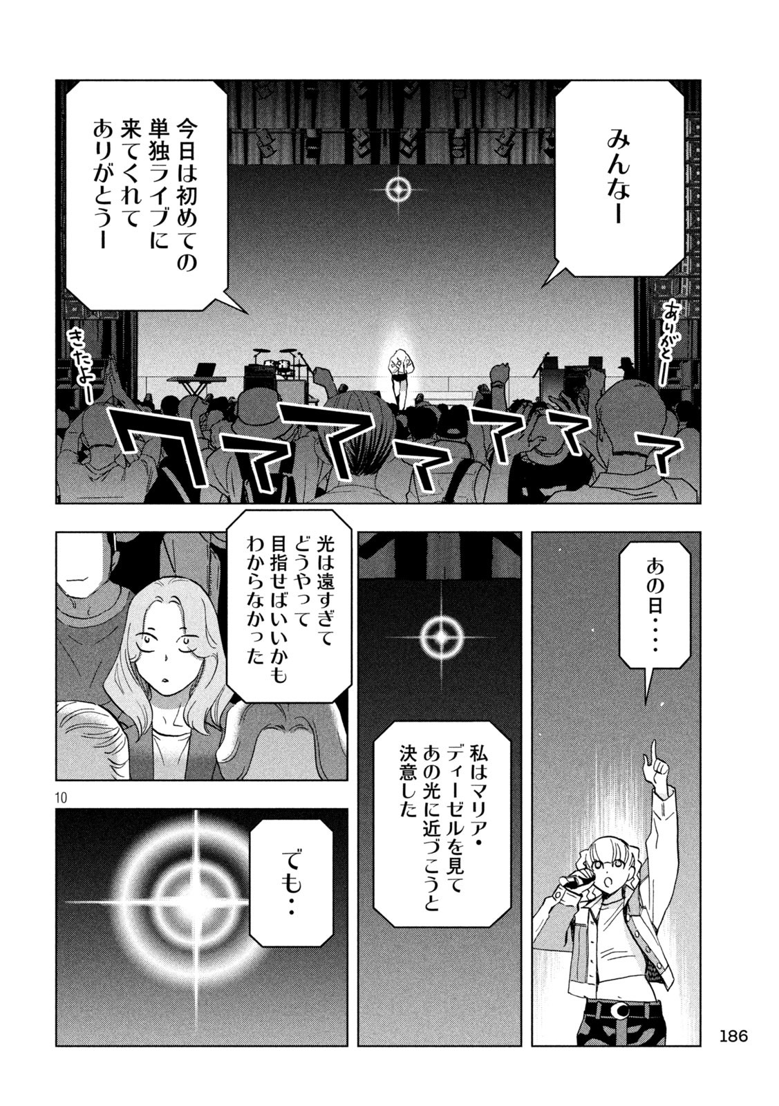 パリピ孔明 - 第132話 - Page 10