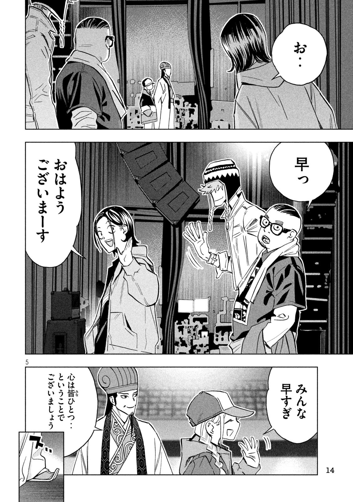 パリピ孔明 - 第131話 - Page 5