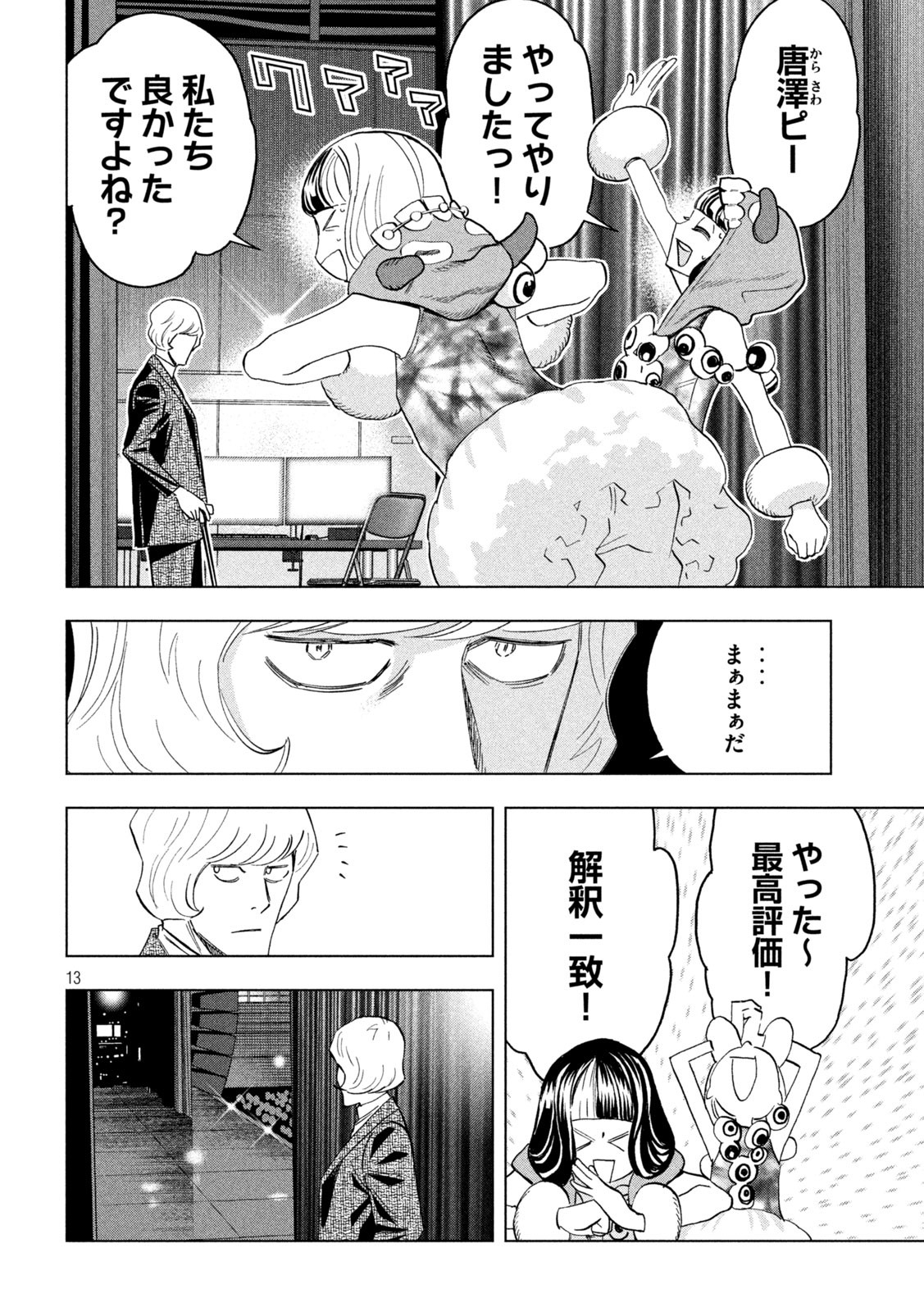 パリピ孔明 - 第131話 - Page 13