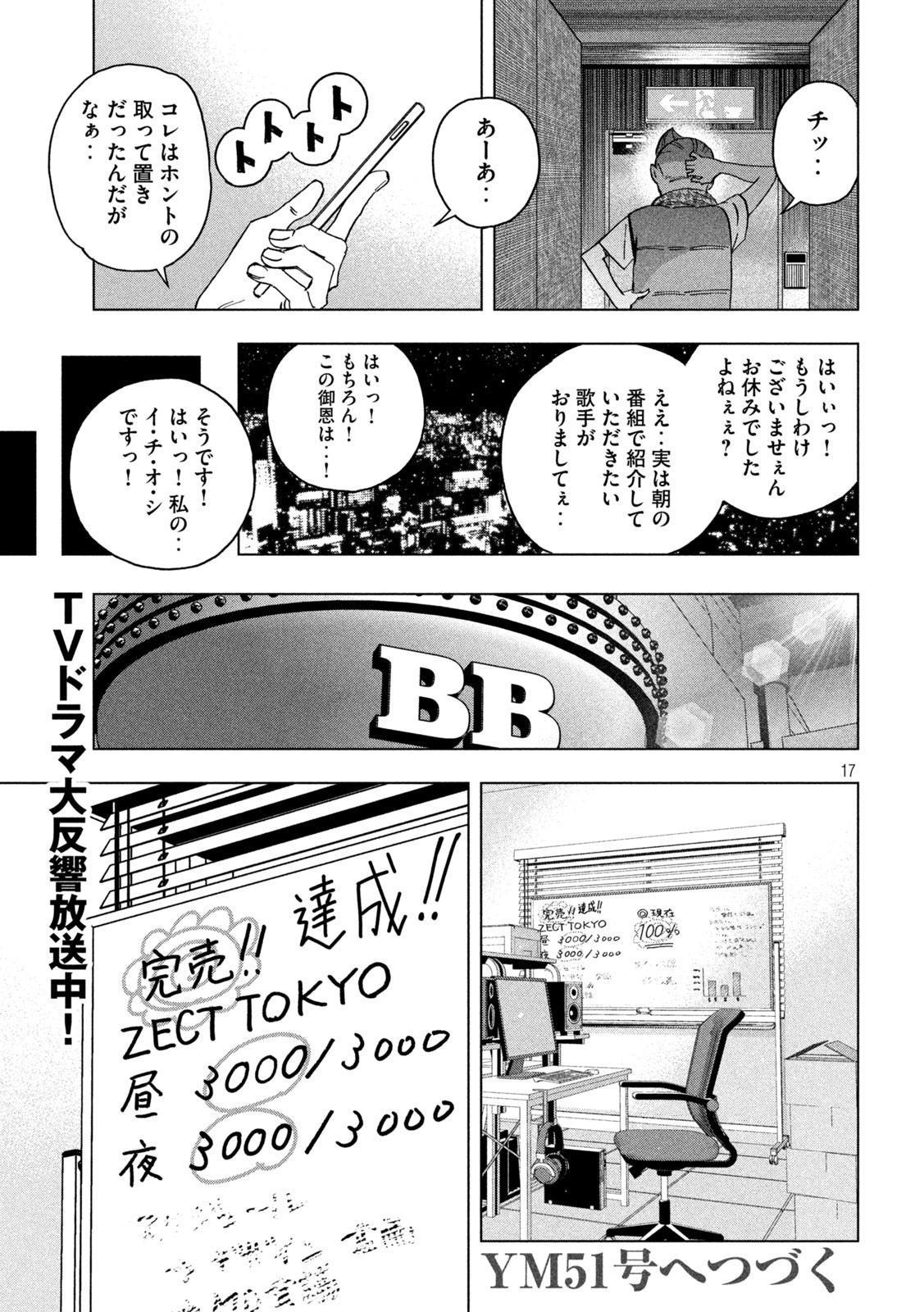 パリピ孔明 - 第130話 - Page 17