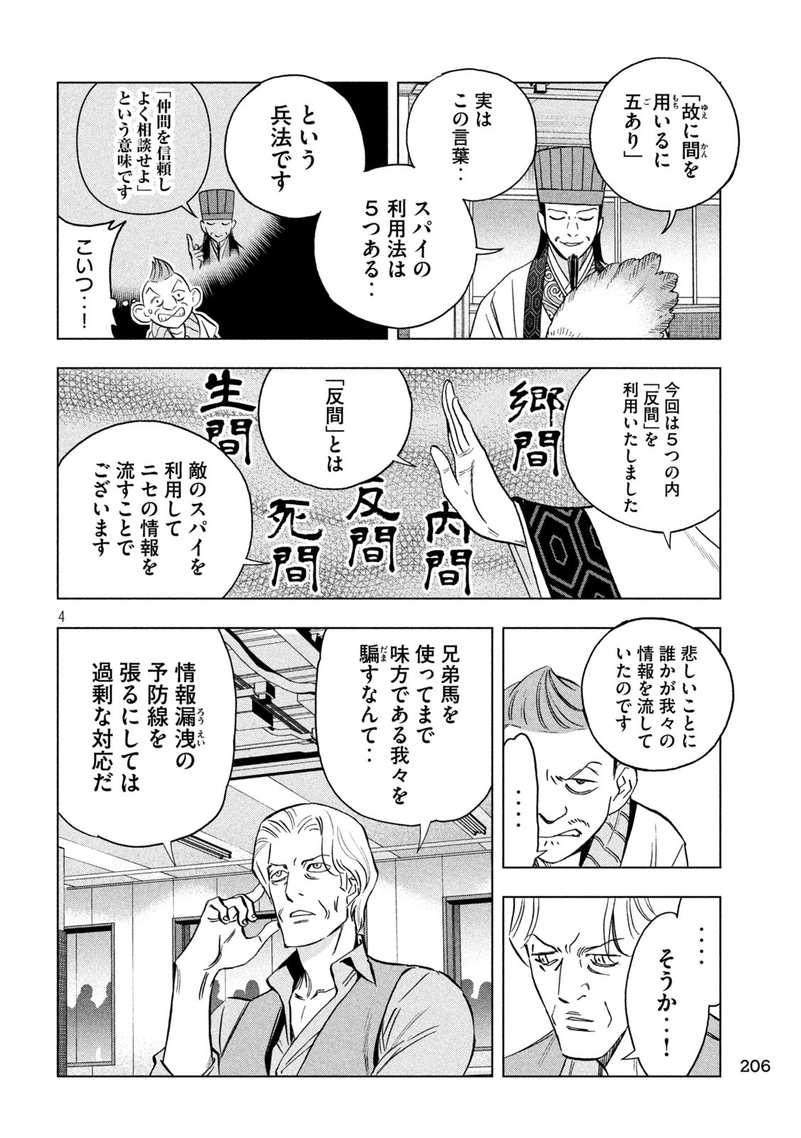 パリピ孔明 - 第128話 - Page 4