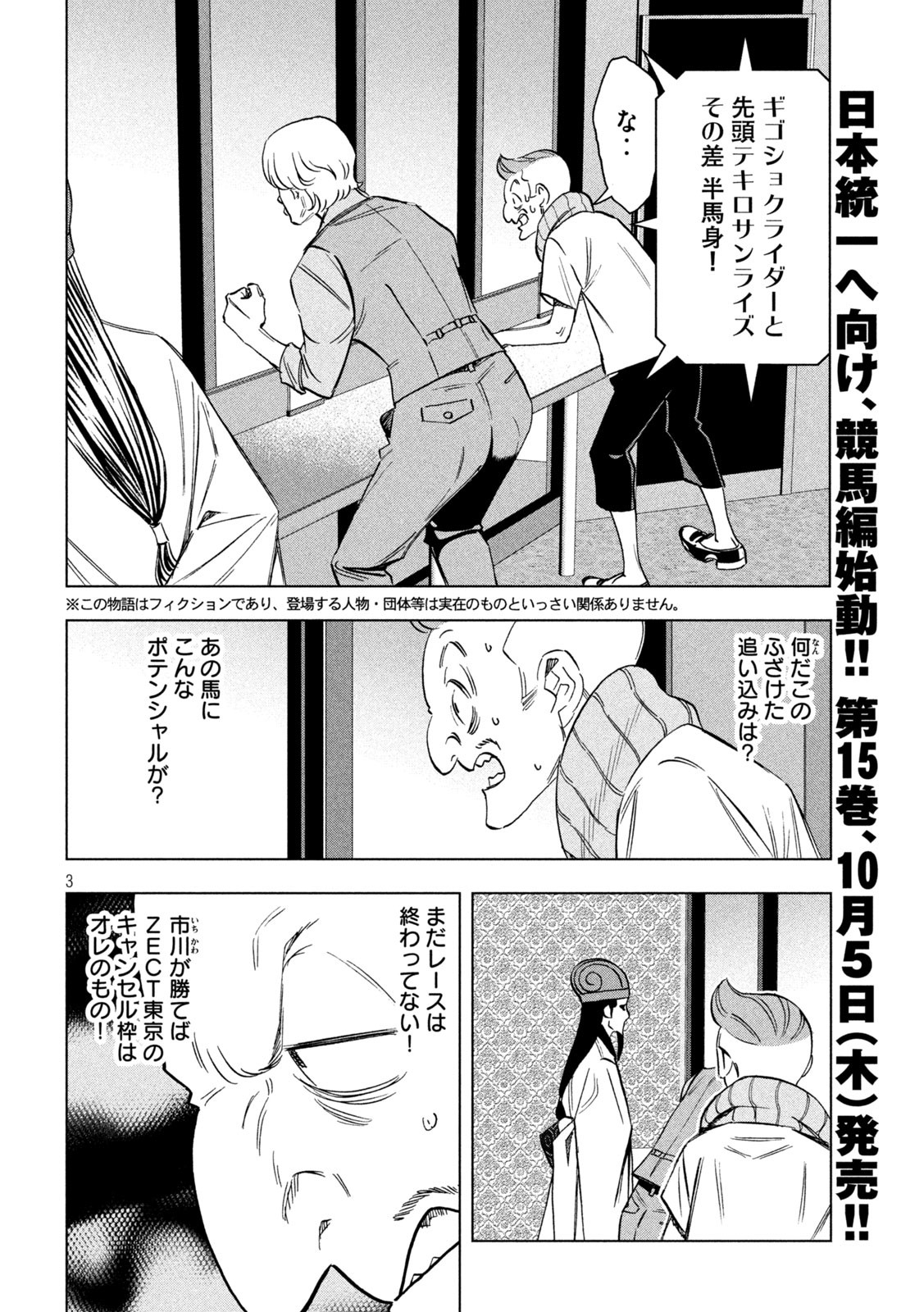 パリピ孔明 - 第127話 - Page 3