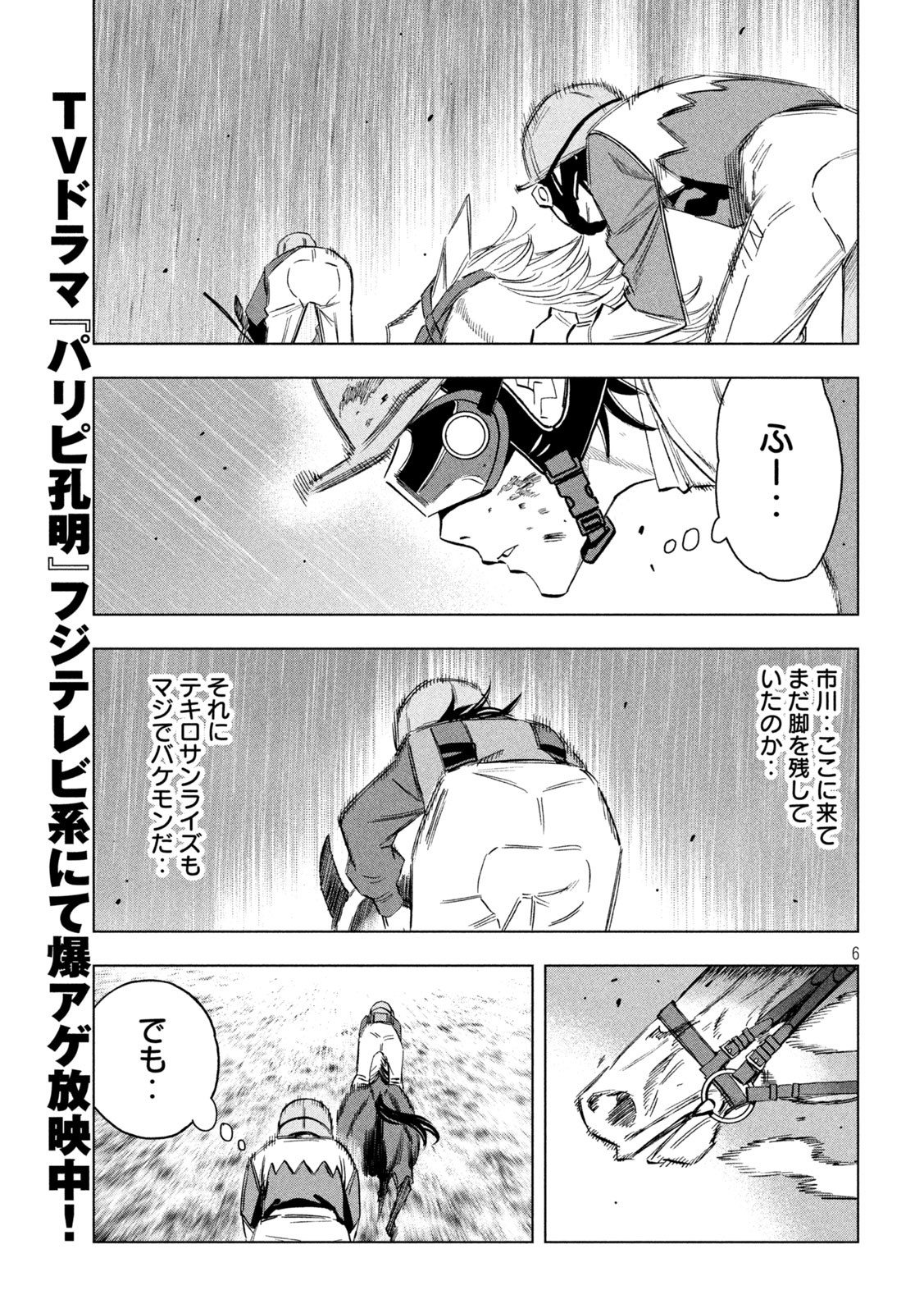 パリピ孔明 - 第127話 - Page 6