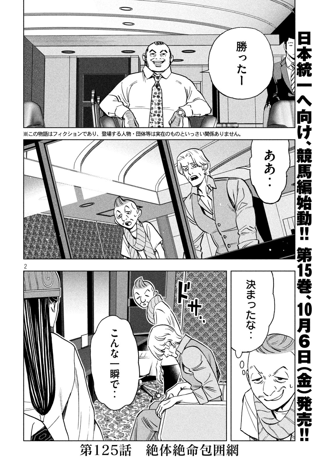 パリピ孔明 - 第125話 - Page 2