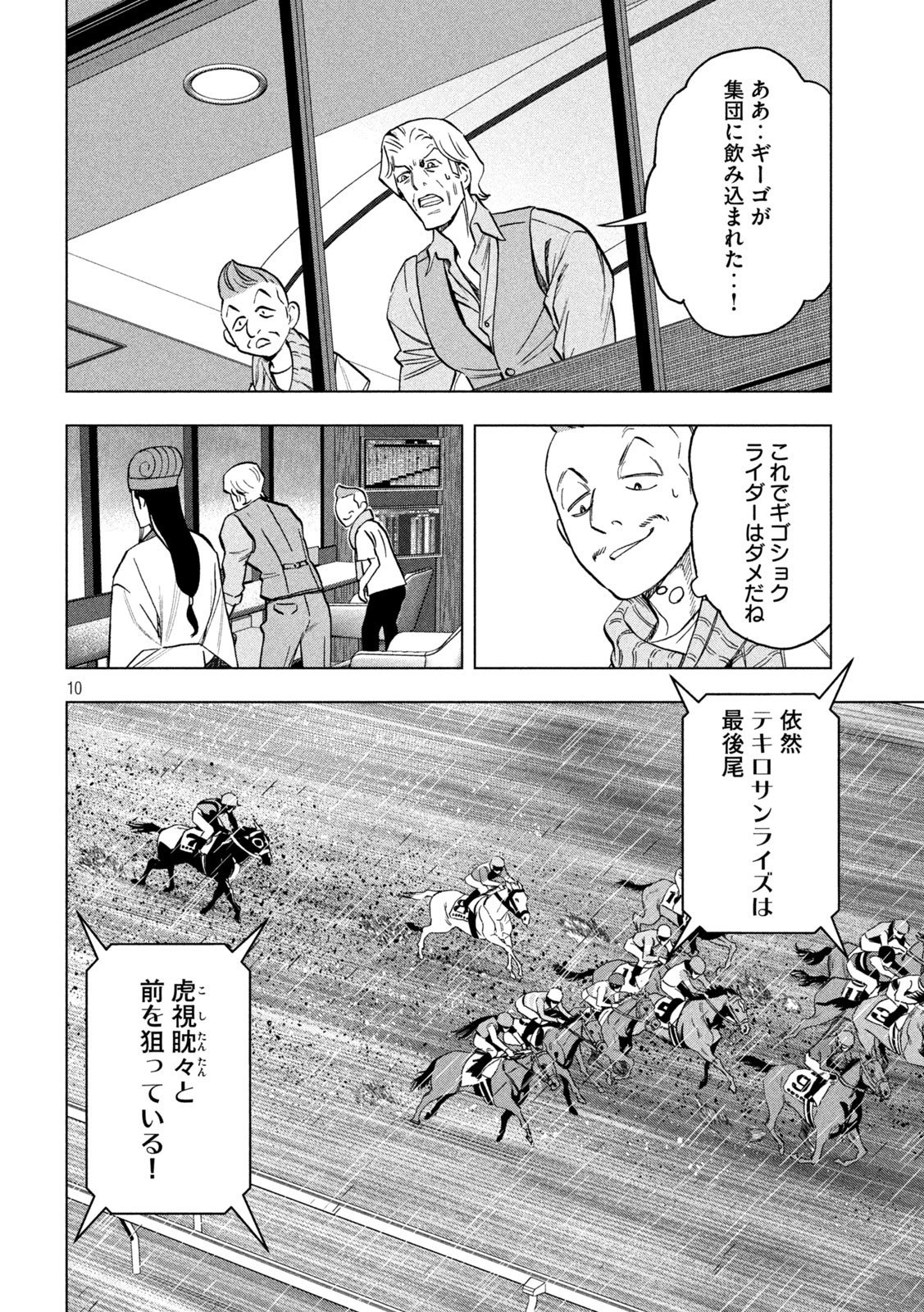 パリピ孔明 - 第124話 - Page 10