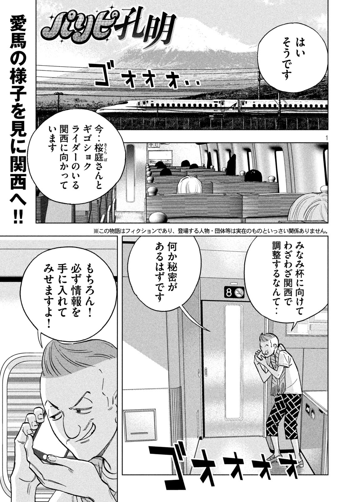 パリピ孔明 - 第121話 - Page 1