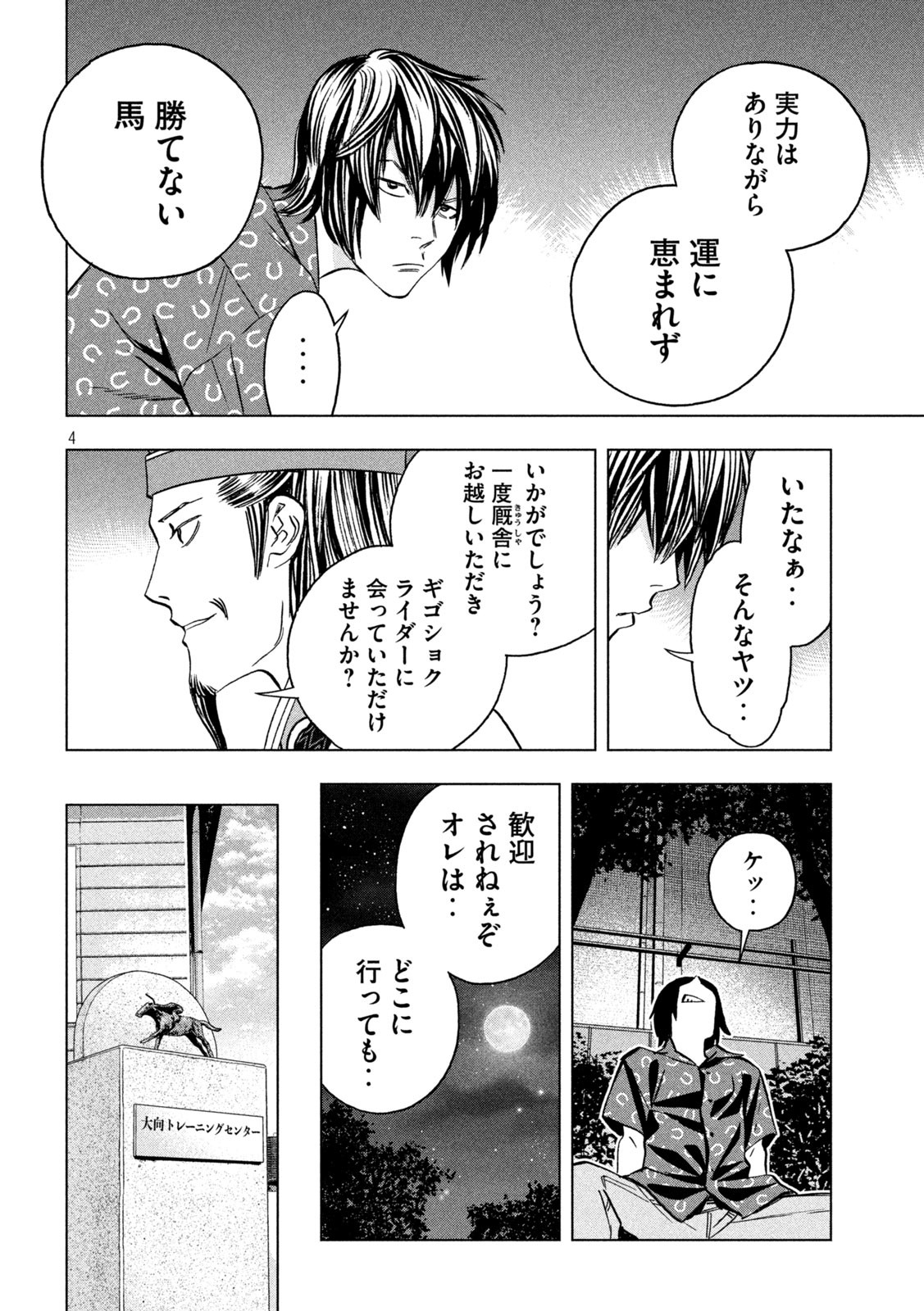 パリピ孔明 - 第120話 - Page 4