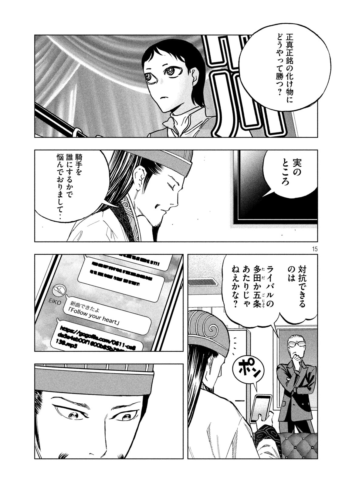 パリピ孔明 - 第119話 - Page 15