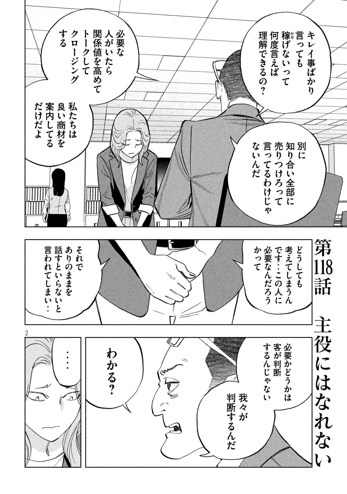 パリピ孔明 - 第118話 - Page 2