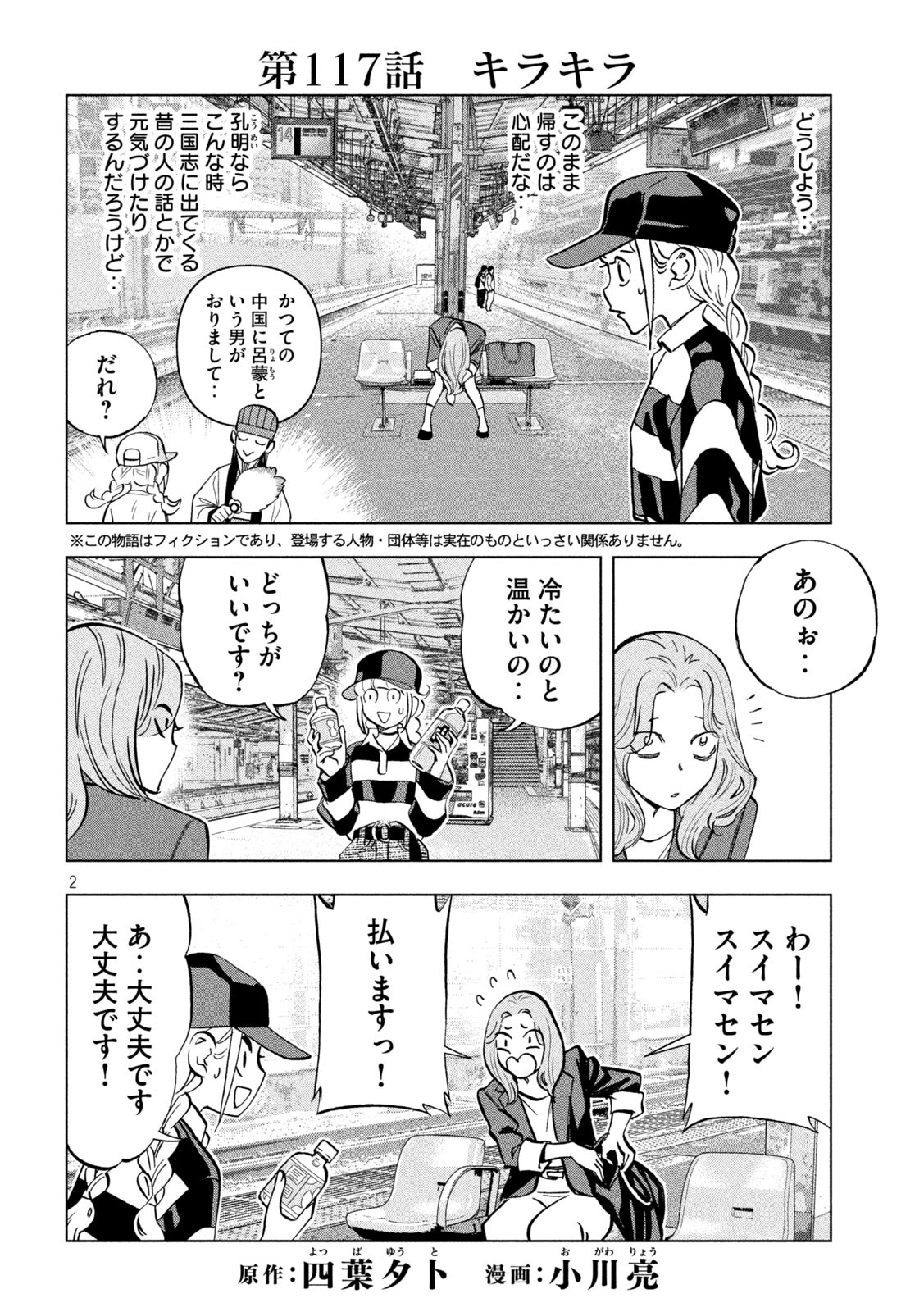 パリピ孔明 - 第117話 - Page 2