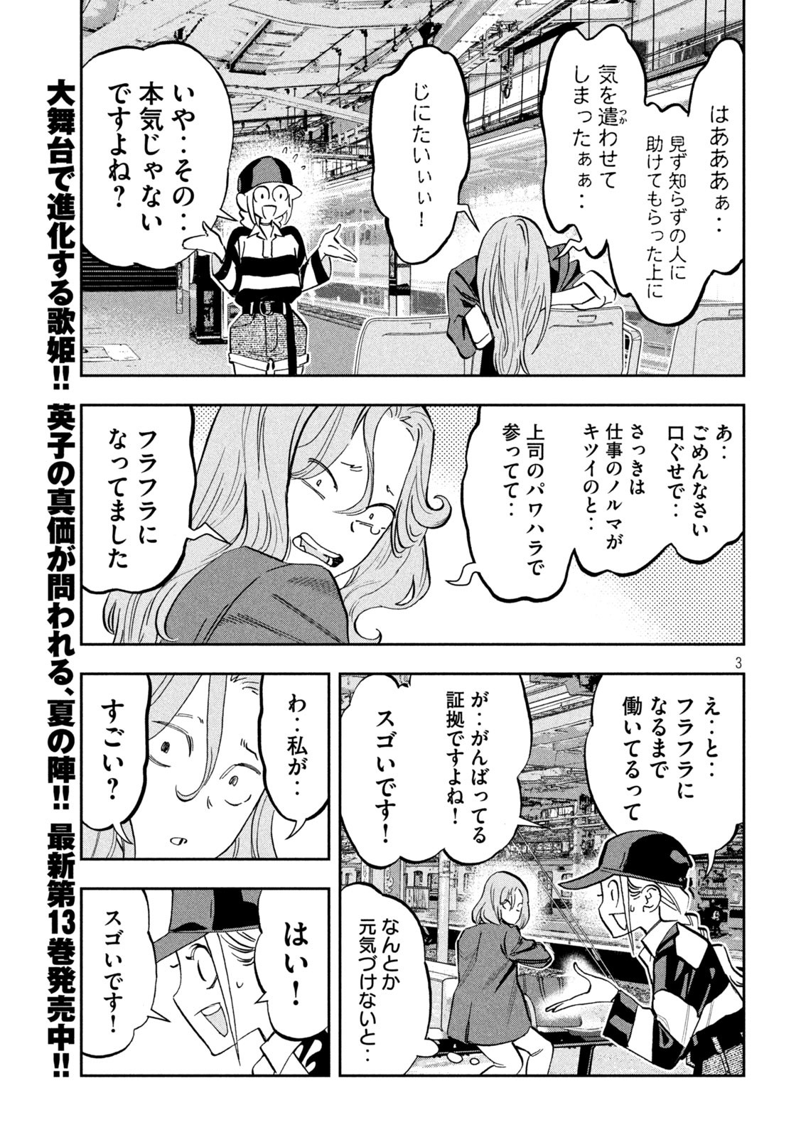 パリピ孔明 - 第117話 - Page 3