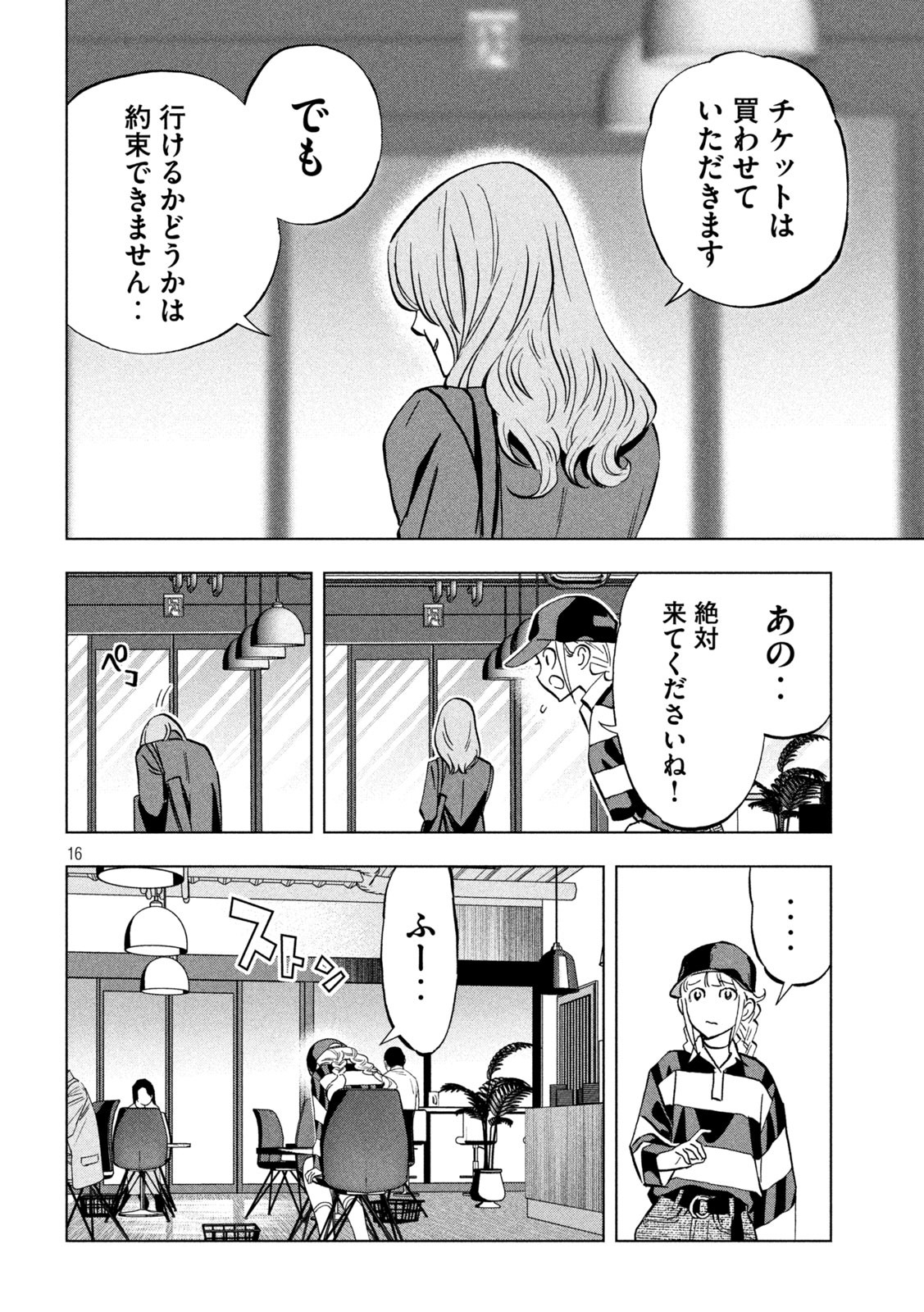 パリピ孔明 - 第117話 - Page 16