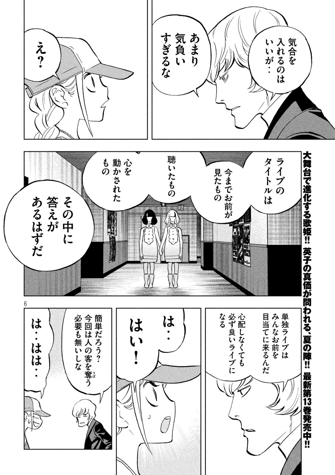 パリピ孔明 - 第116話 - Page 6