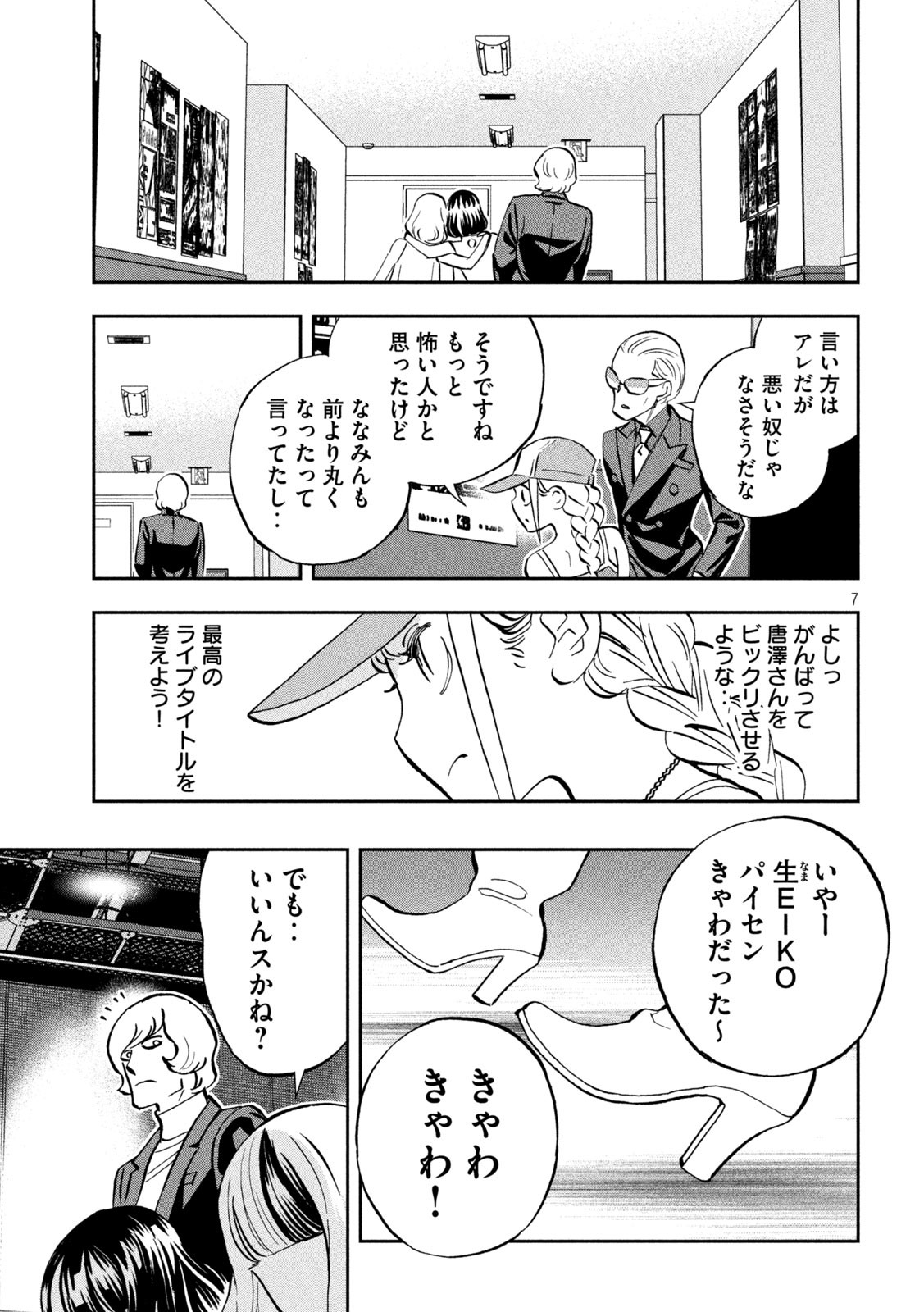 パリピ孔明 - 第116話 - Page 7